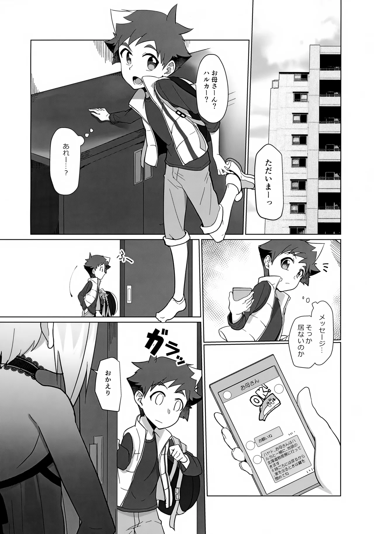 地底人の彼氏がオレの帰りを待ち構えている。 - page5