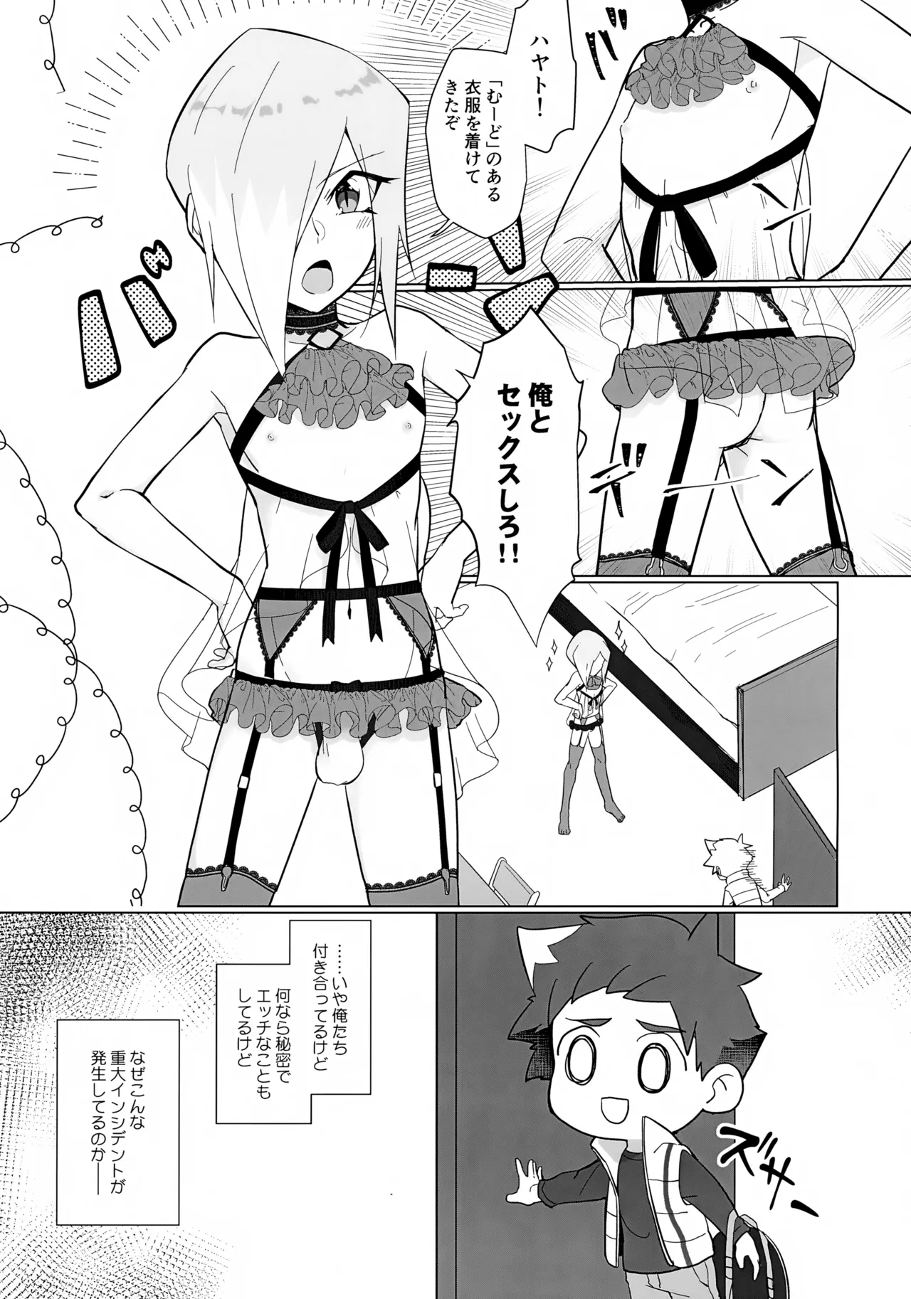 地底人の彼氏がオレの帰りを待ち構えている。 - page6