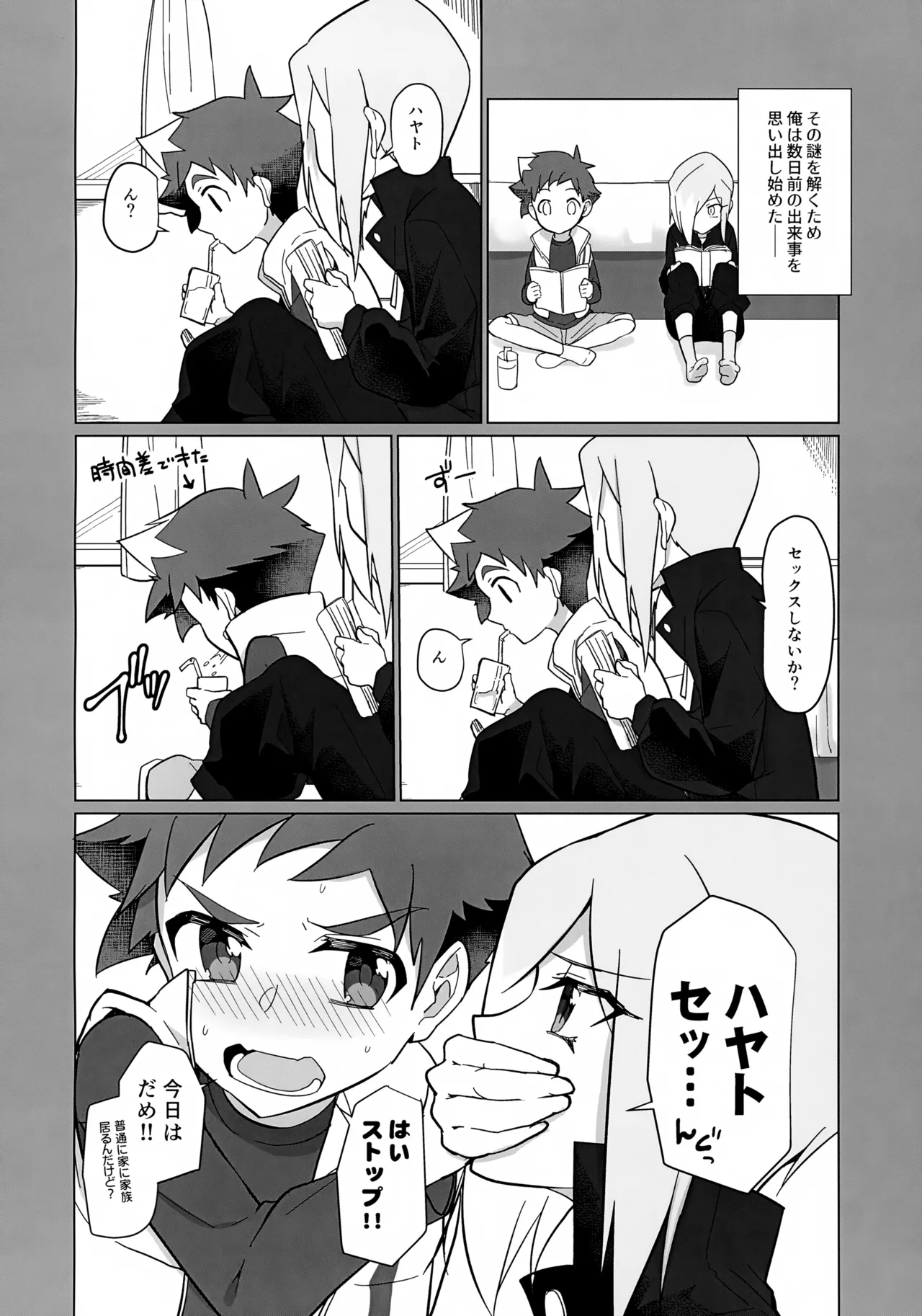 地底人の彼氏がオレの帰りを待ち構えている。 - page7