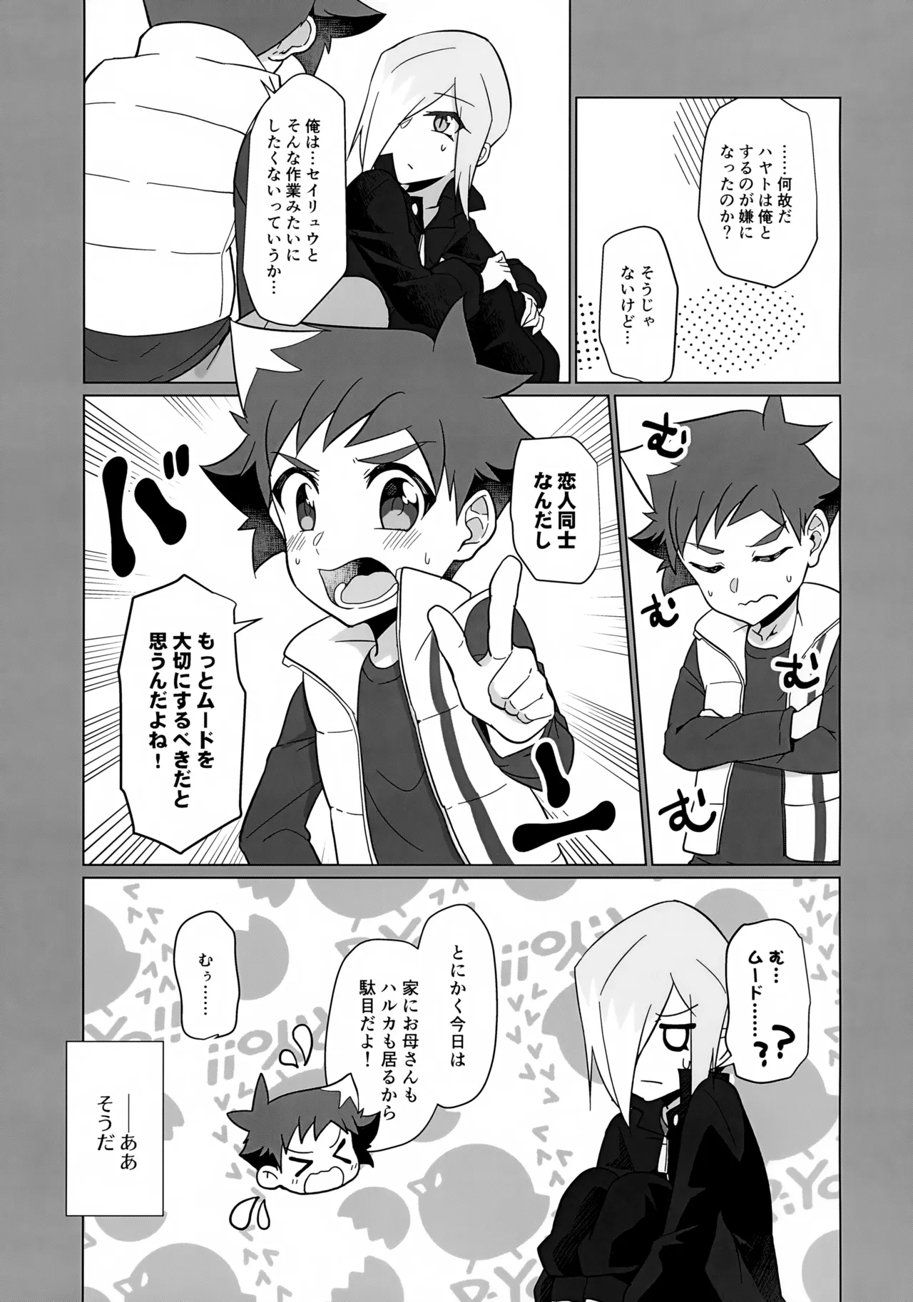 地底人の彼氏がオレの帰りを待ち構えている。 - page8