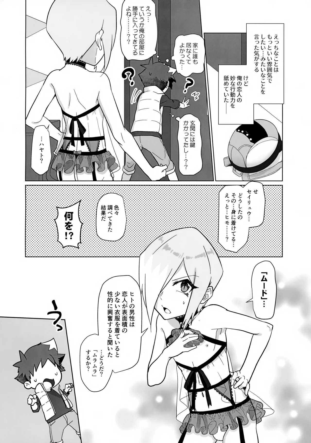 地底人の彼氏がオレの帰りを待ち構えている。 - page9