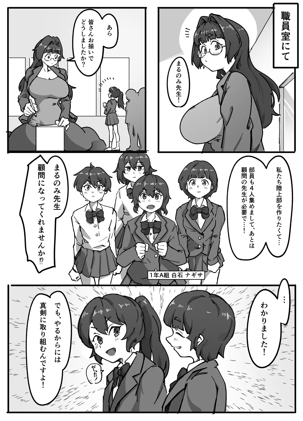まるのみ先生の特別授業！ - page10