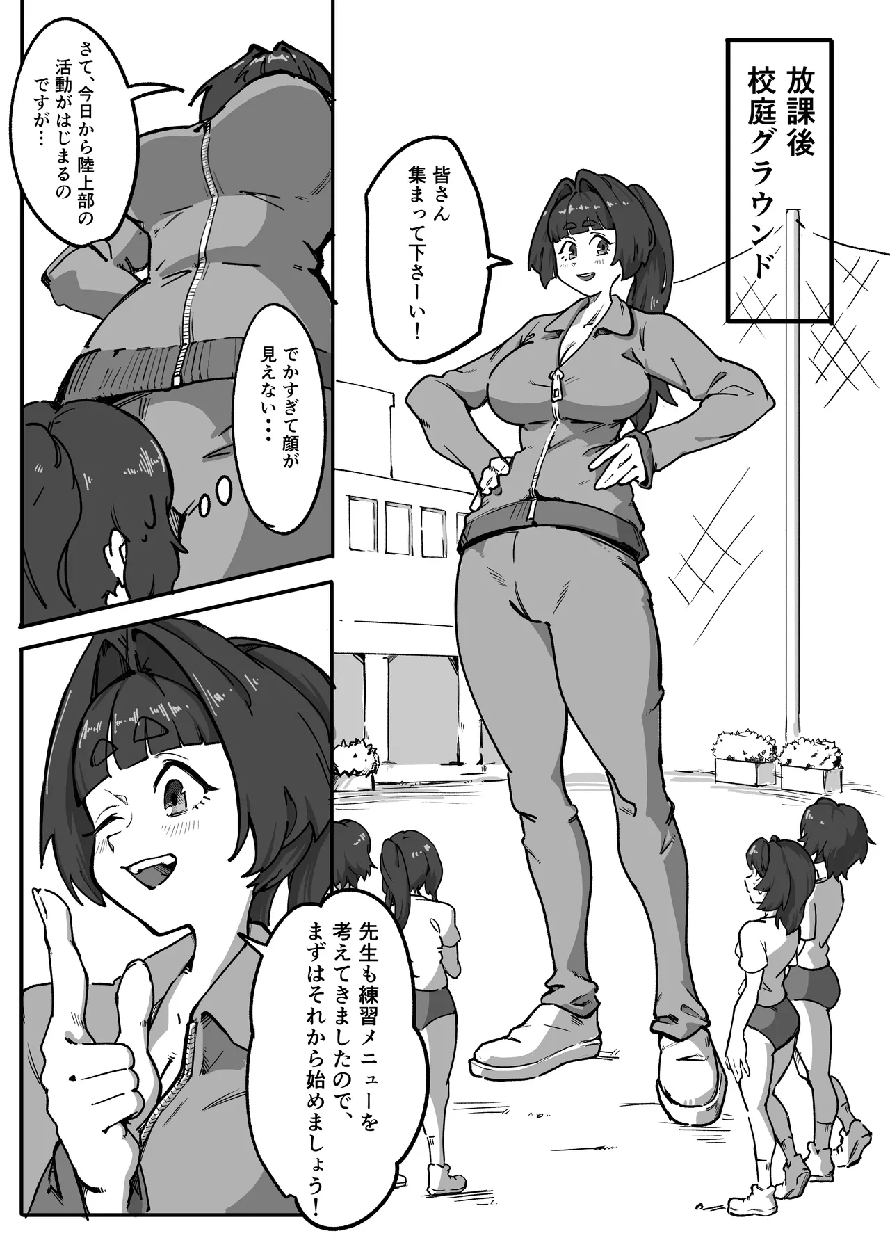 まるのみ先生の特別授業！ - page11