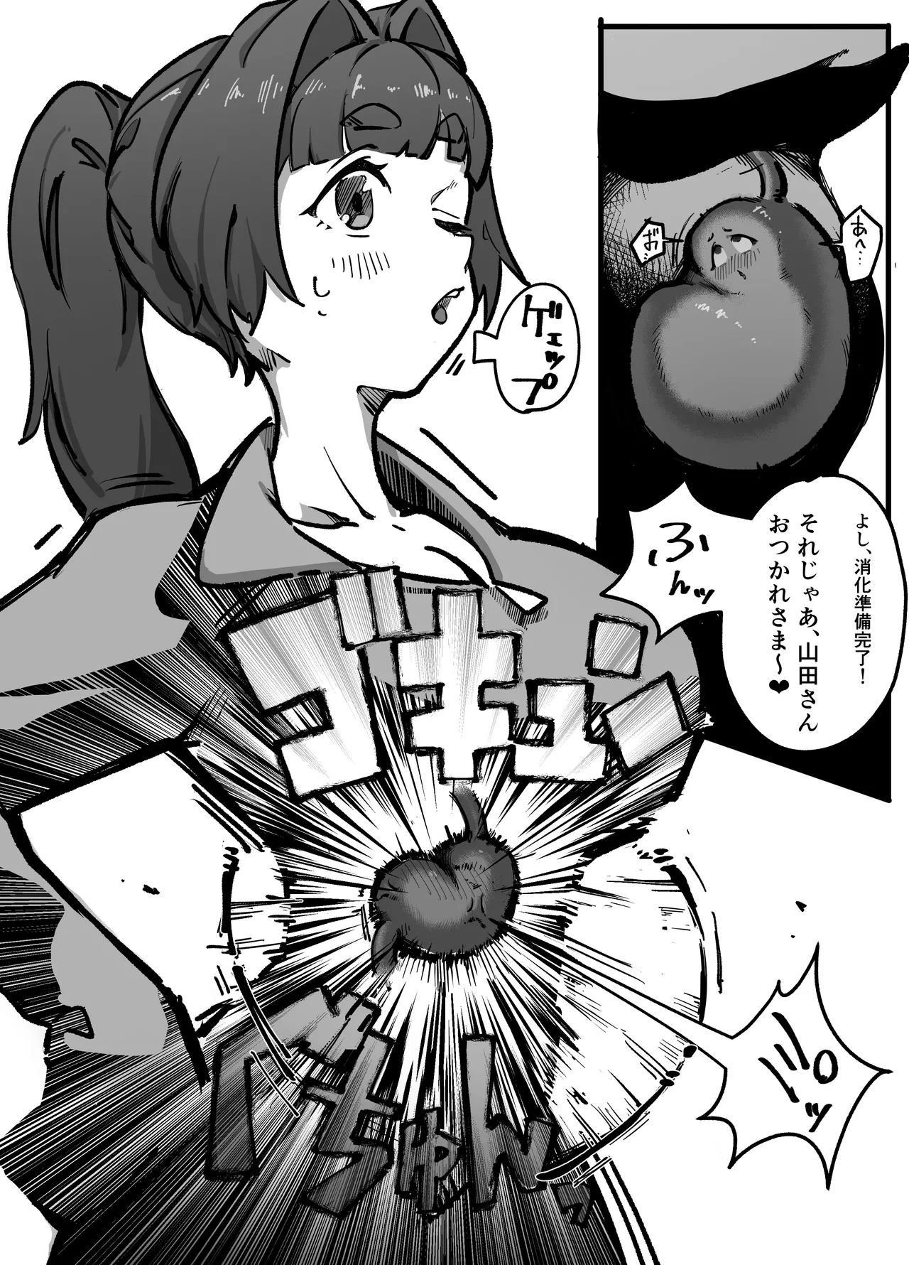 まるのみ先生の特別授業！ - page15