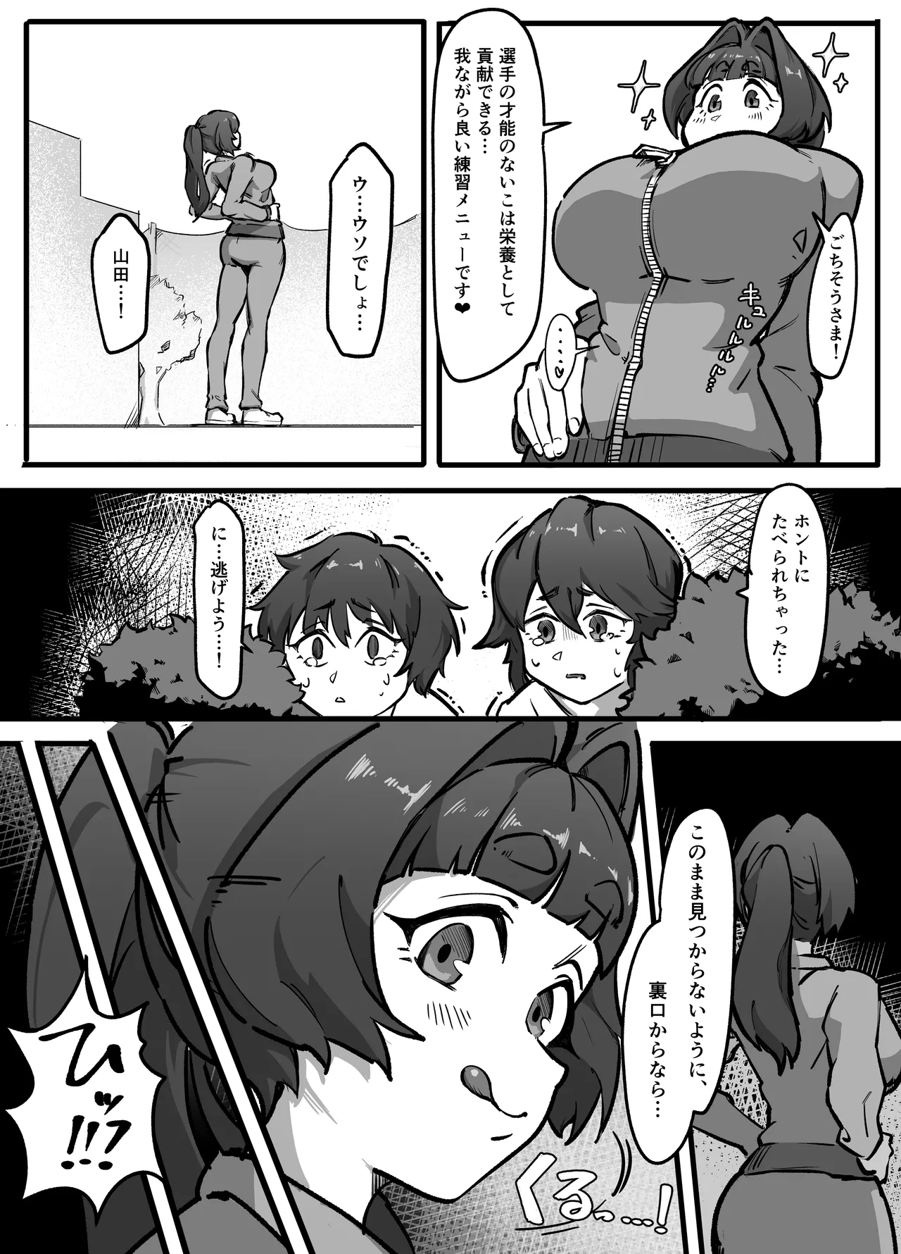 まるのみ先生の特別授業！ - page16