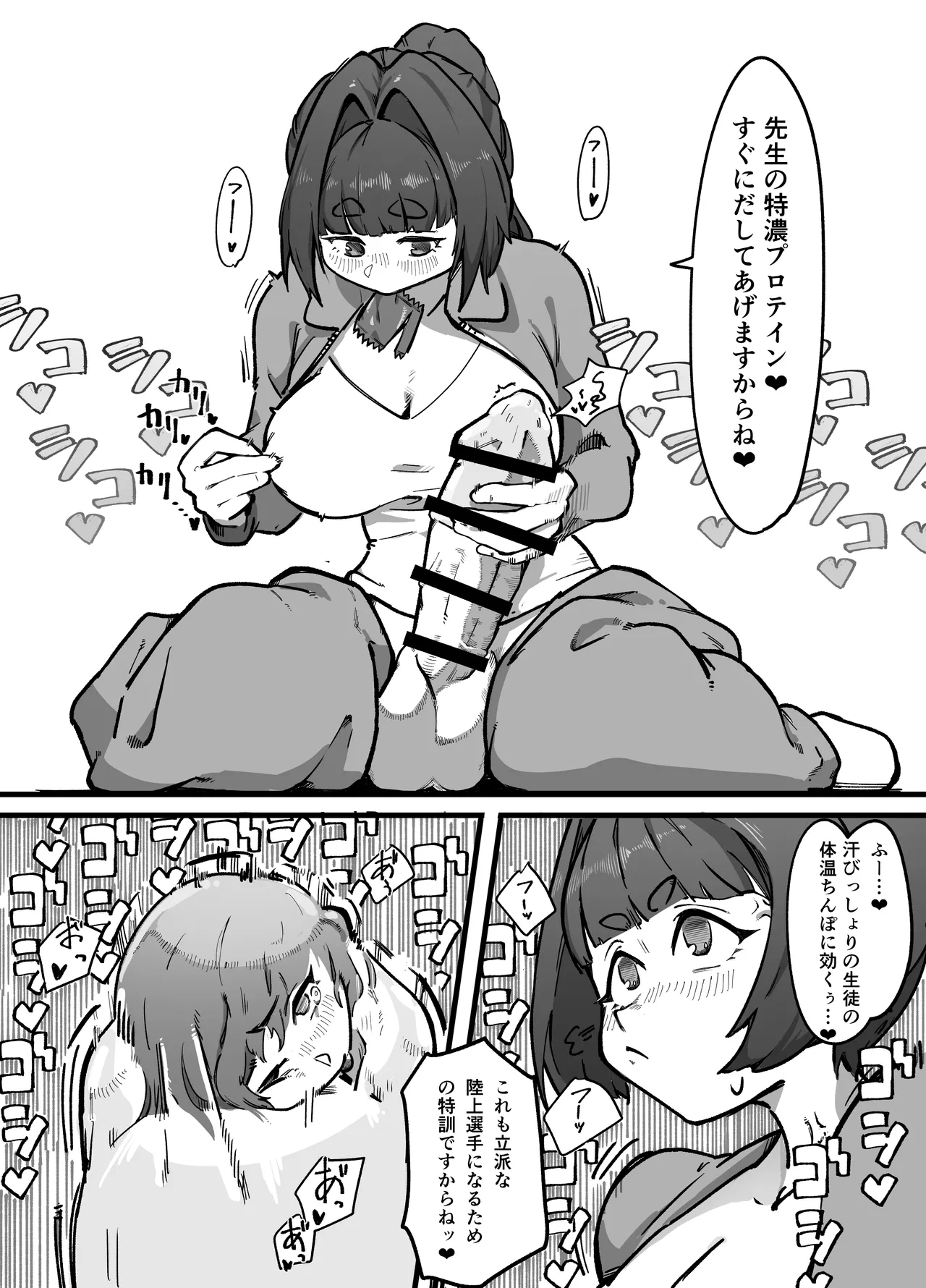 まるのみ先生の特別授業！ - page19