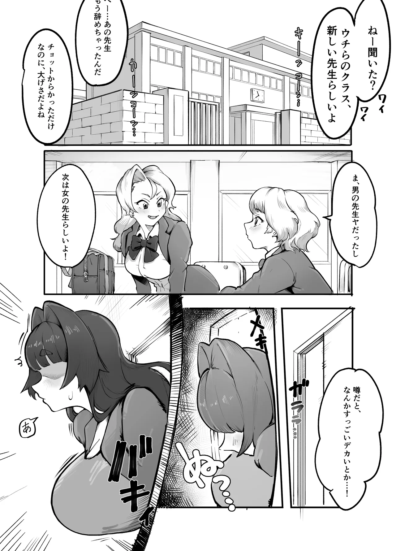 まるのみ先生の特別授業！ - page2