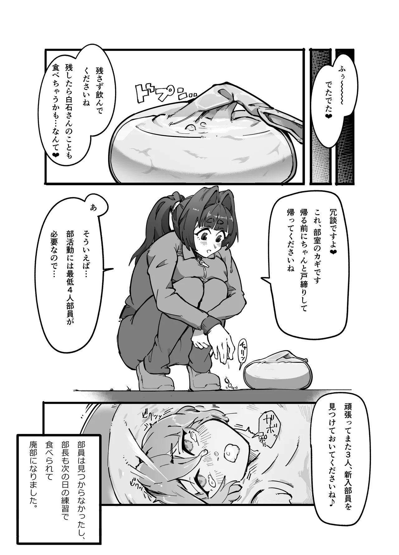 まるのみ先生の特別授業！ - page21