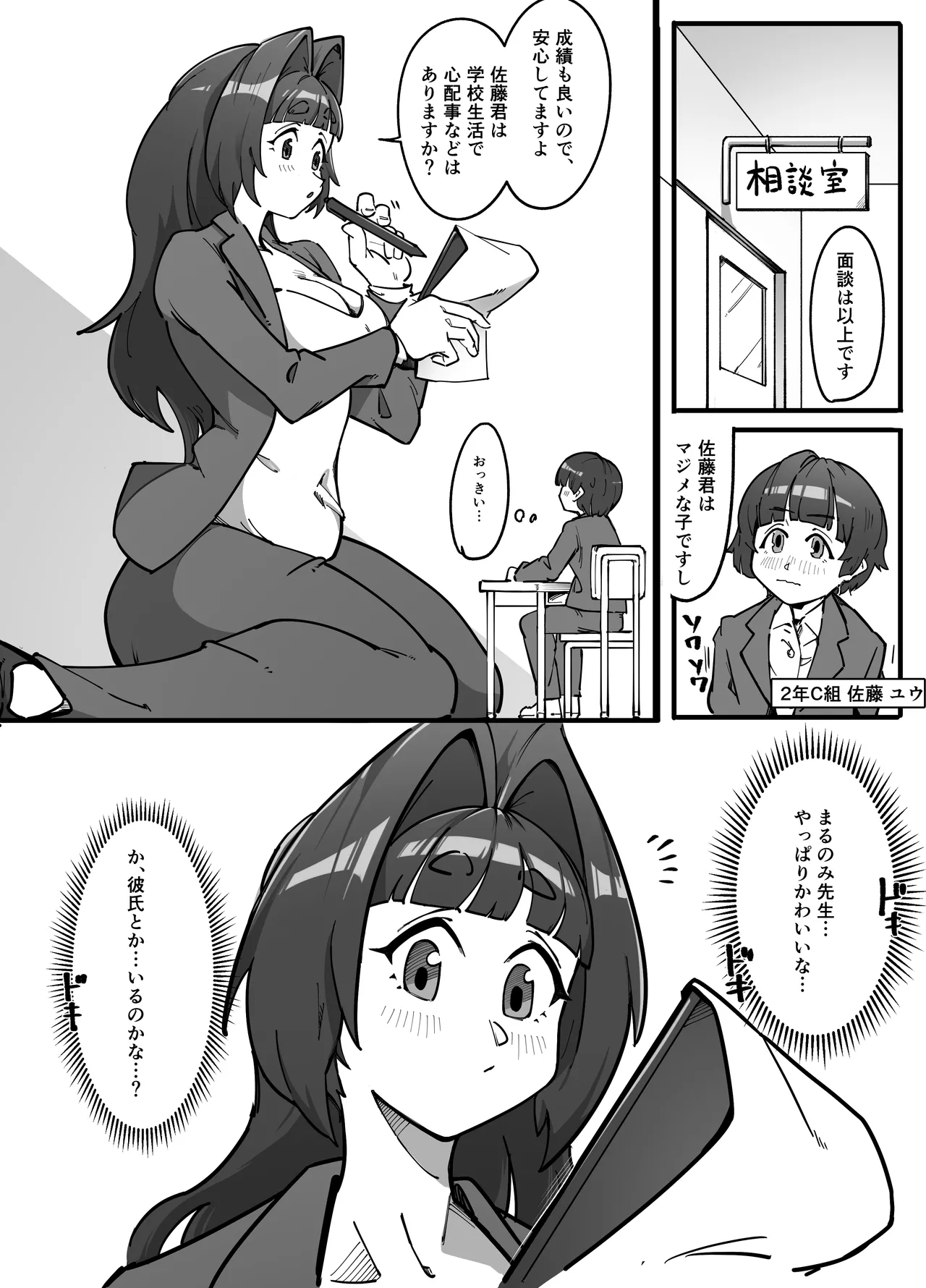まるのみ先生の特別授業！ - page22