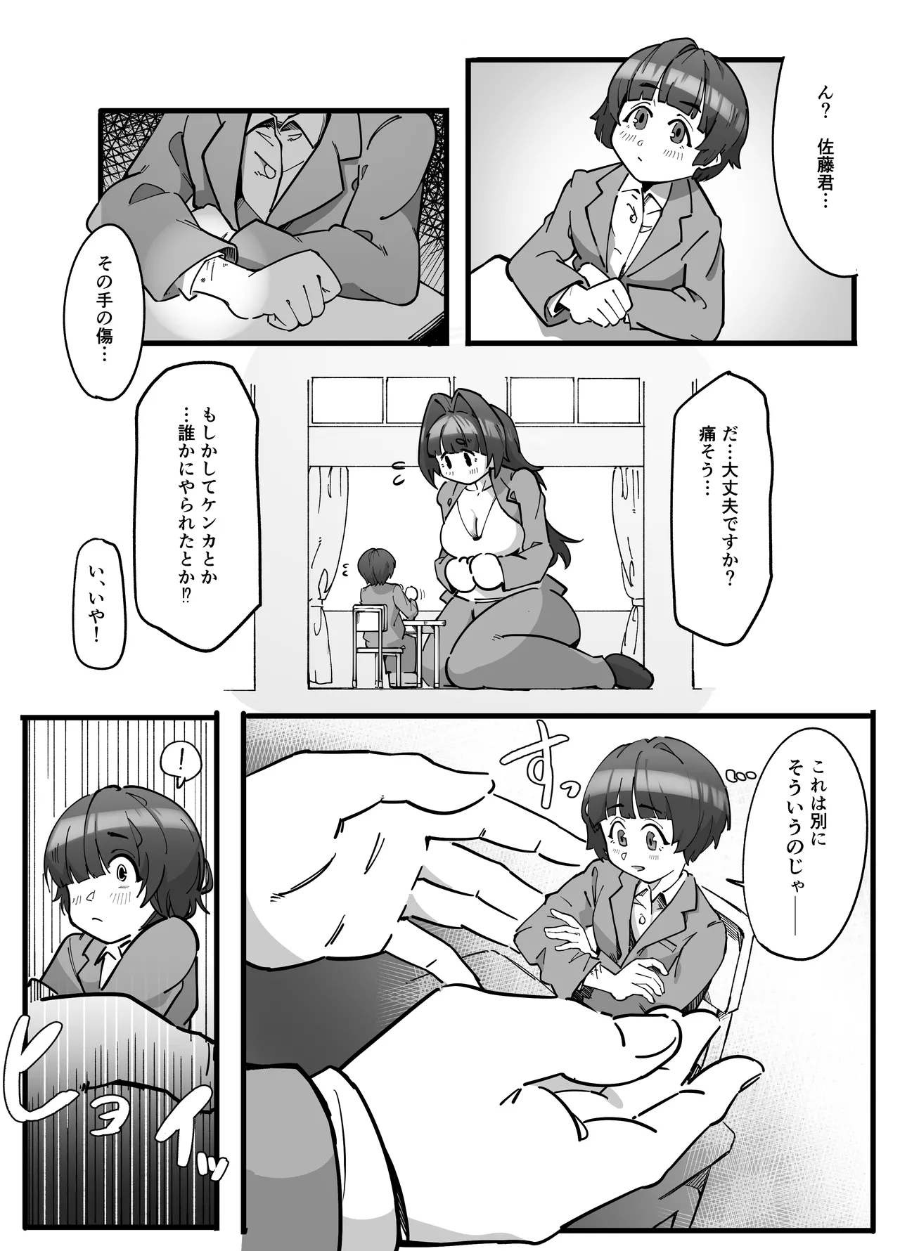 まるのみ先生の特別授業！ - page23