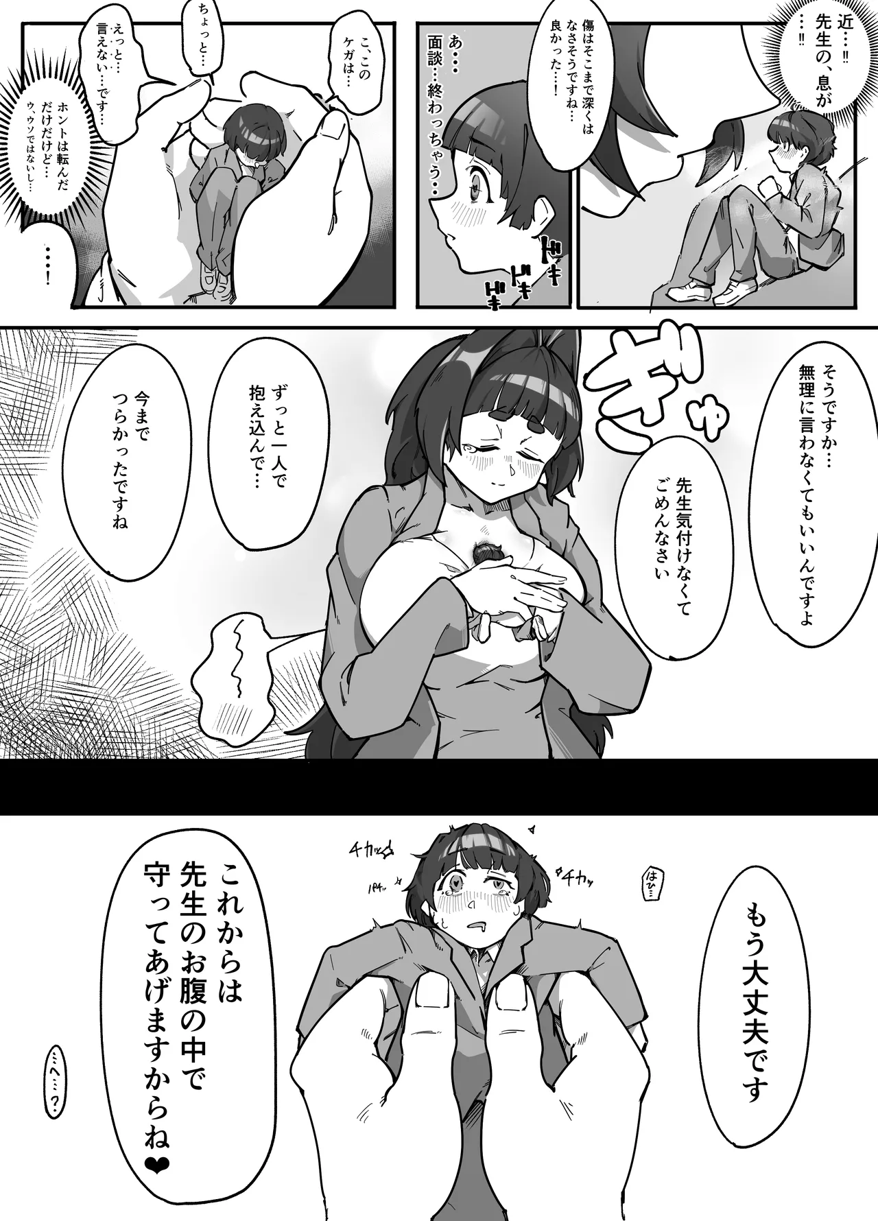 まるのみ先生の特別授業！ - page25