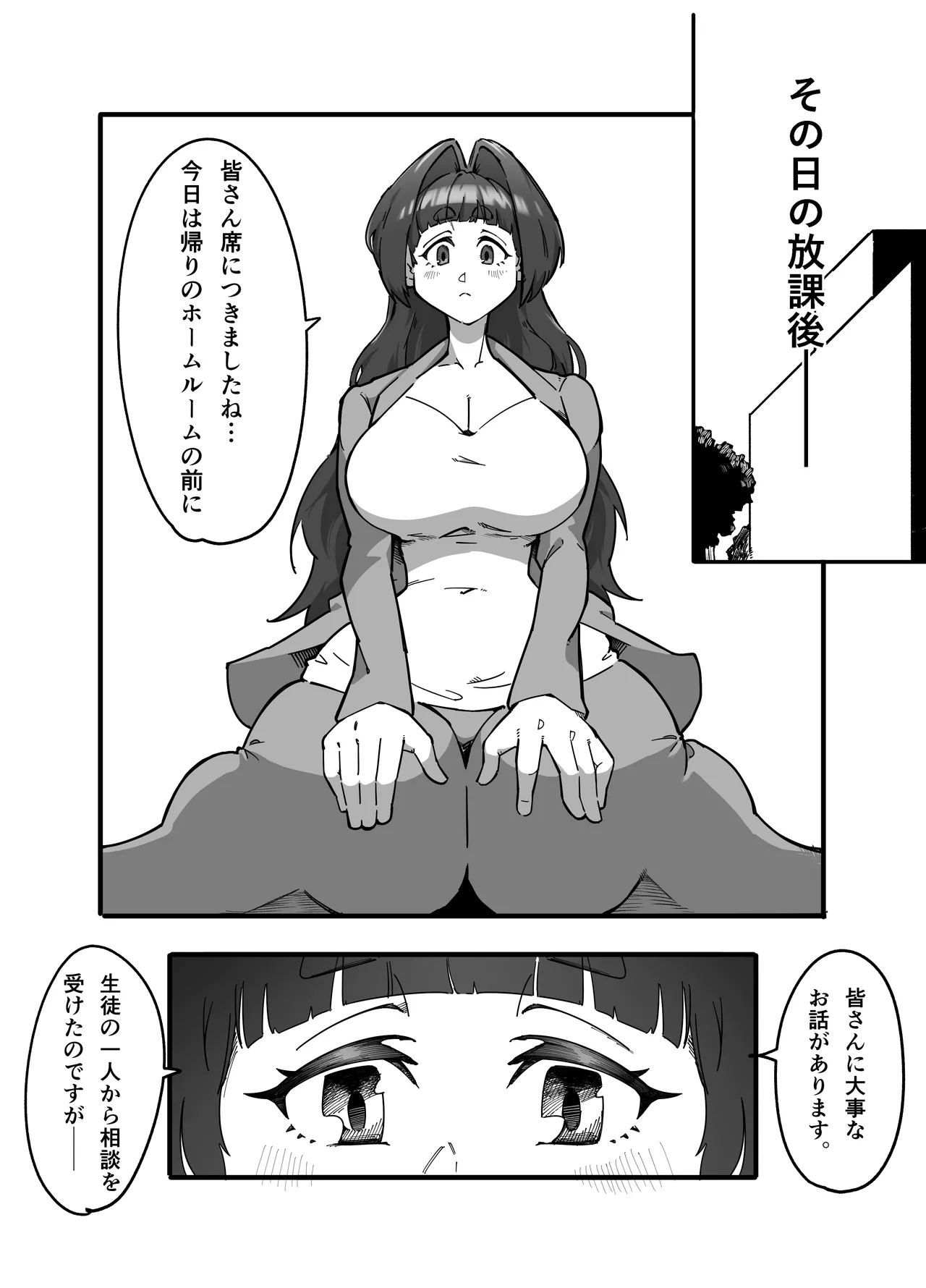まるのみ先生の特別授業！ - page26