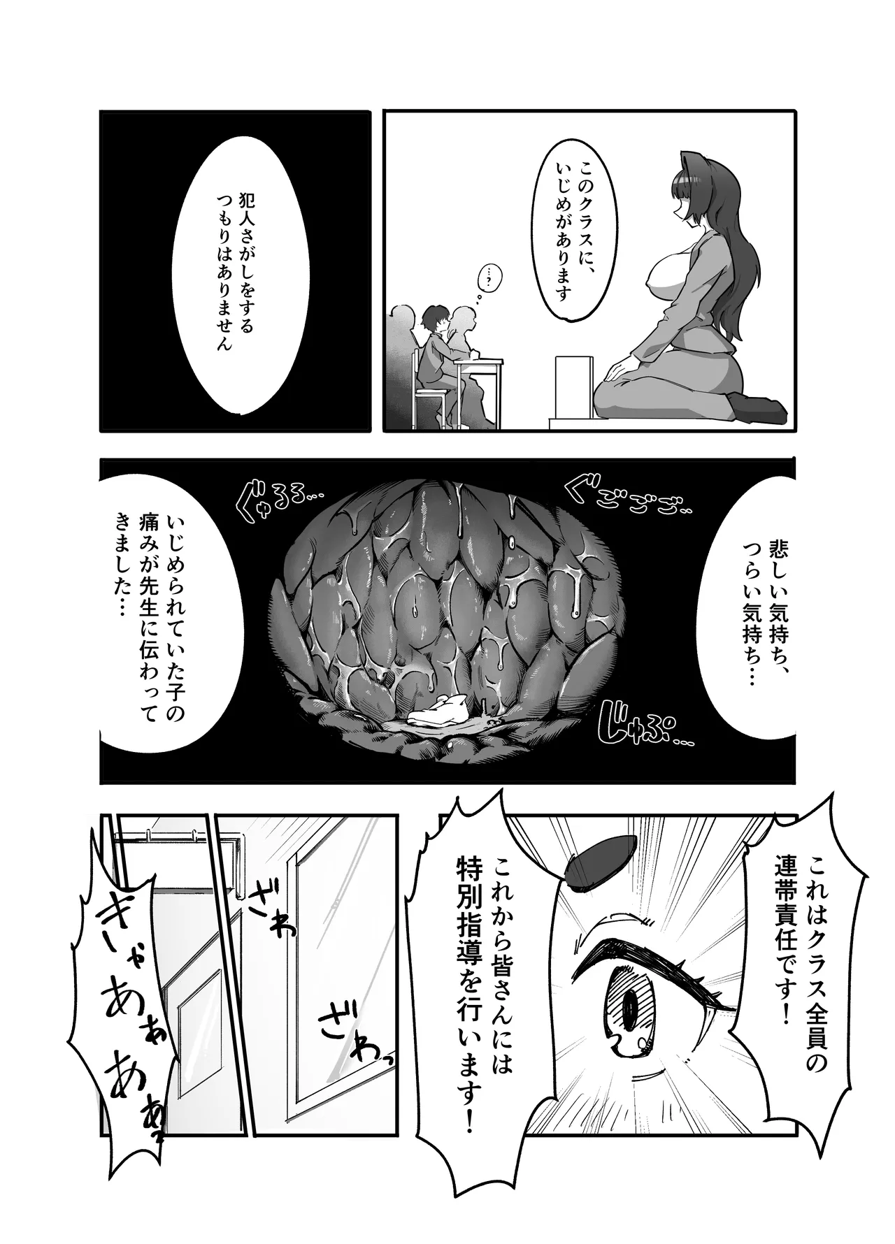 まるのみ先生の特別授業！ - page27