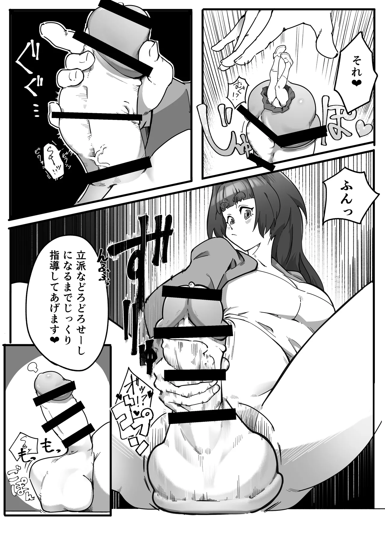 まるのみ先生の特別授業！ - page31