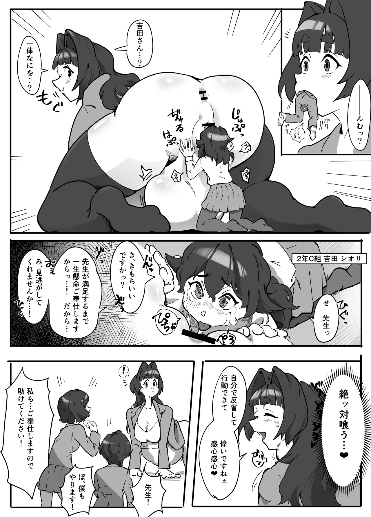 まるのみ先生の特別授業！ - page32