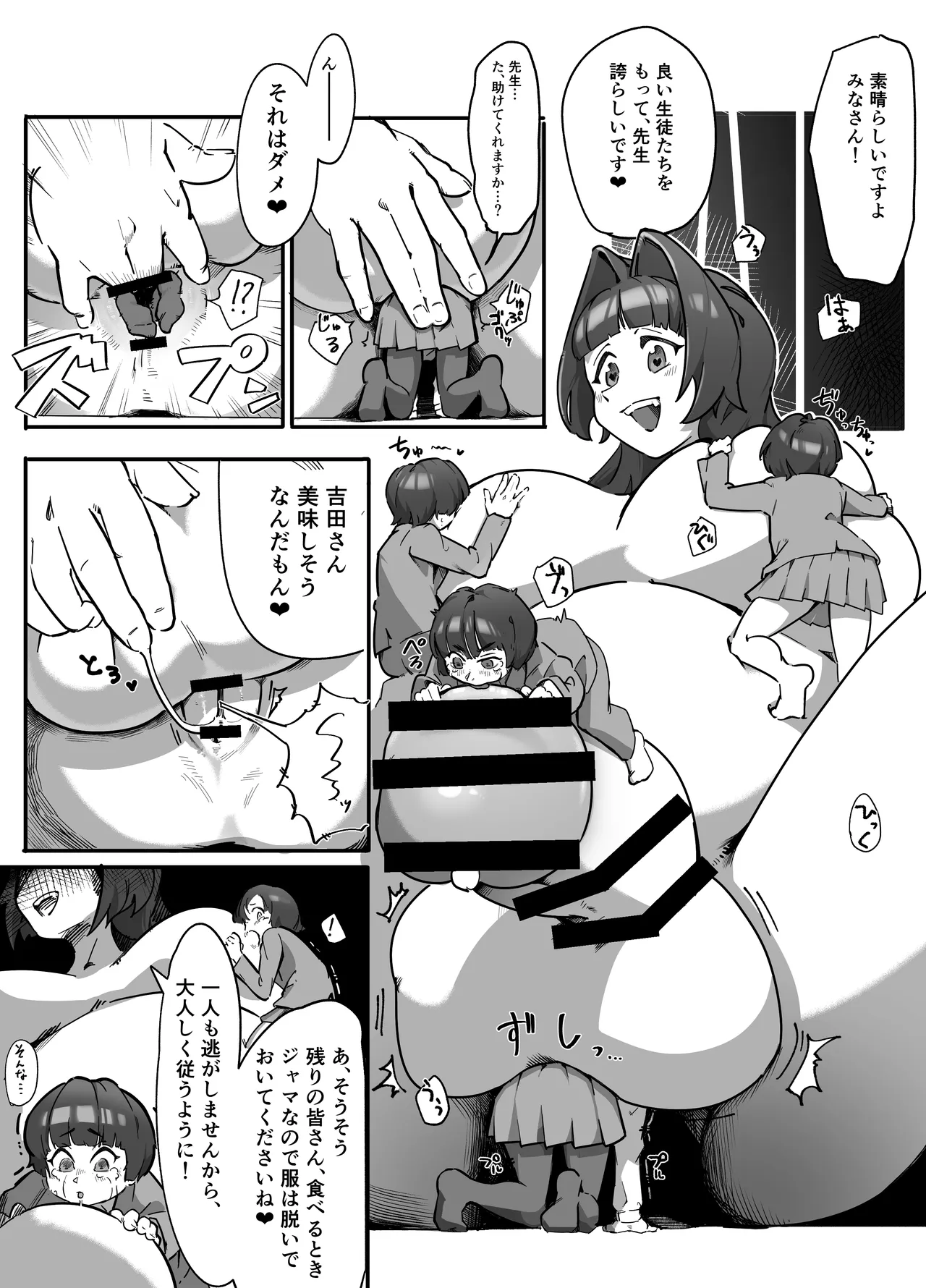 まるのみ先生の特別授業！ - page33