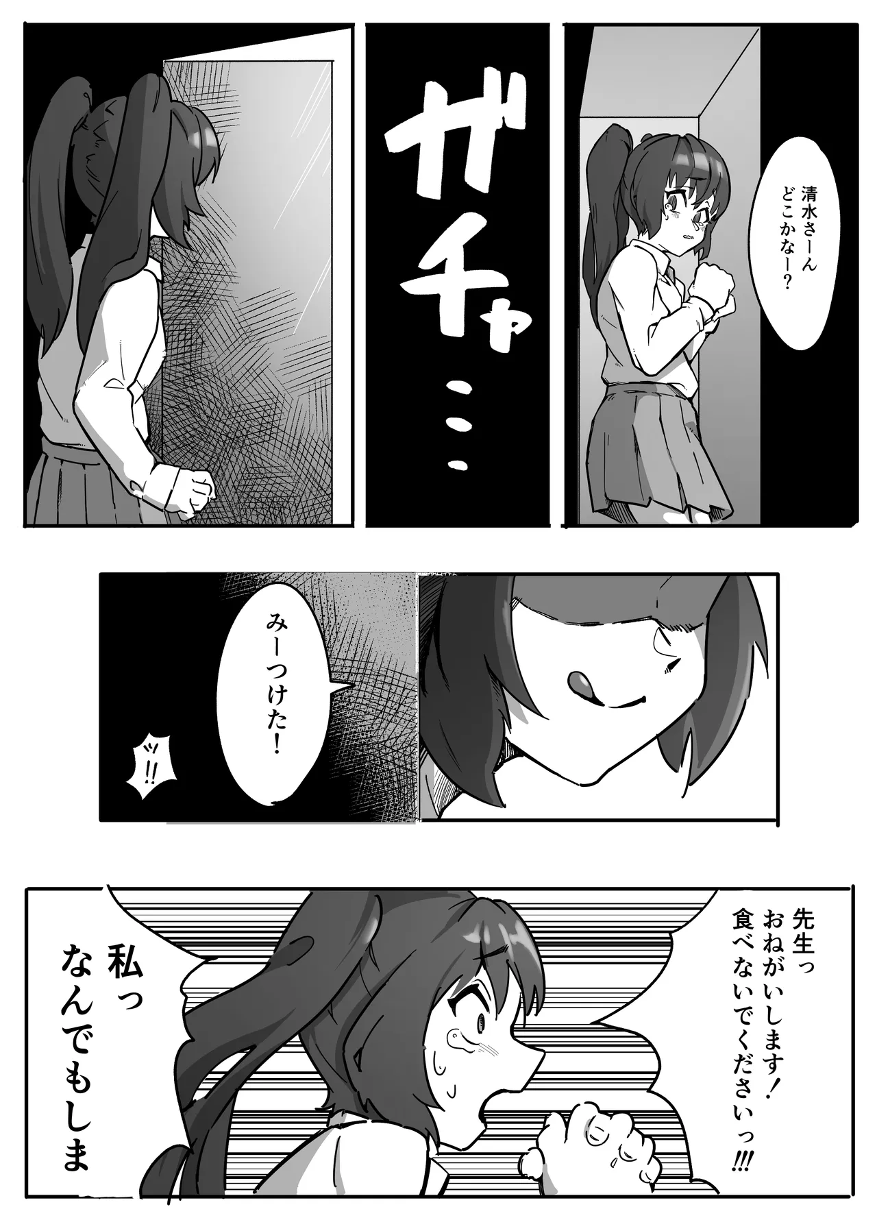 まるのみ先生の特別授業！ - page35