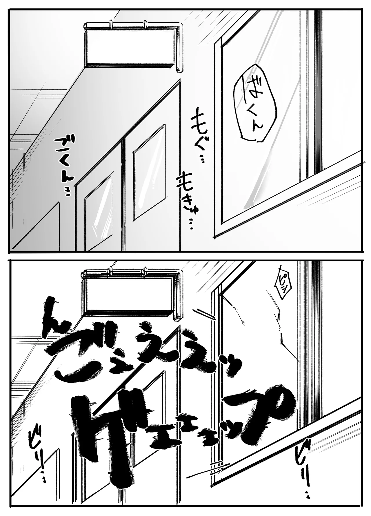 まるのみ先生の特別授業！ - page38