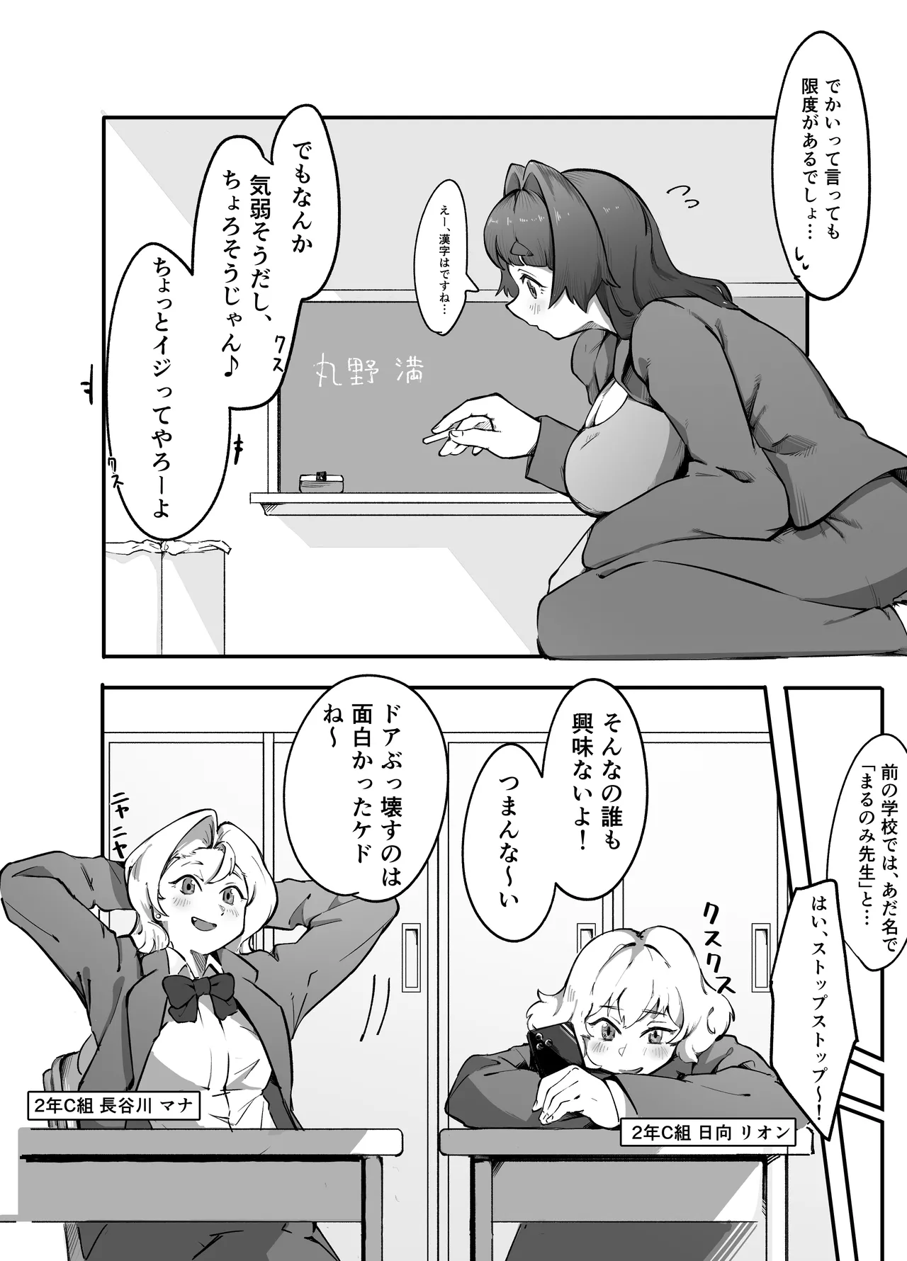 まるのみ先生の特別授業！ - page4
