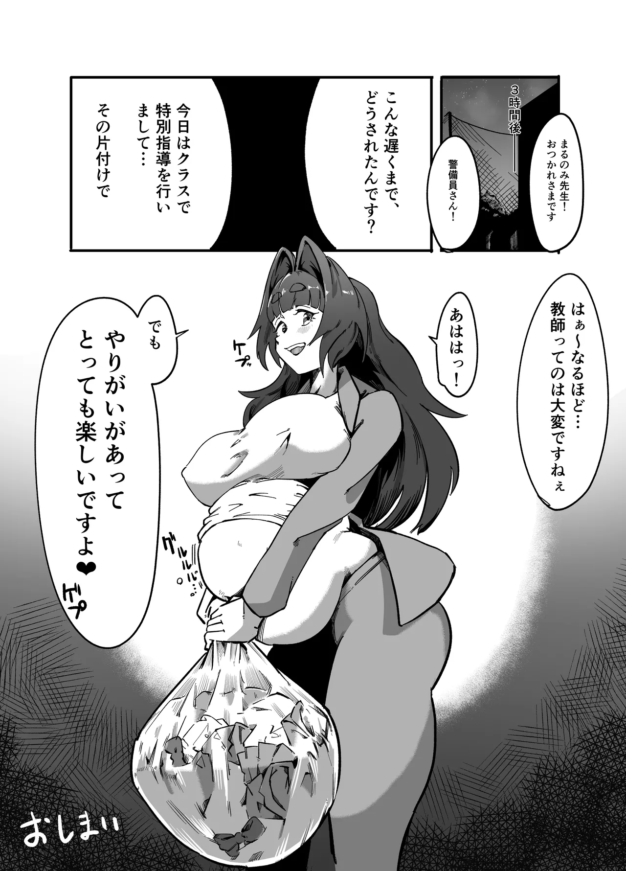 まるのみ先生の特別授業！ - page41