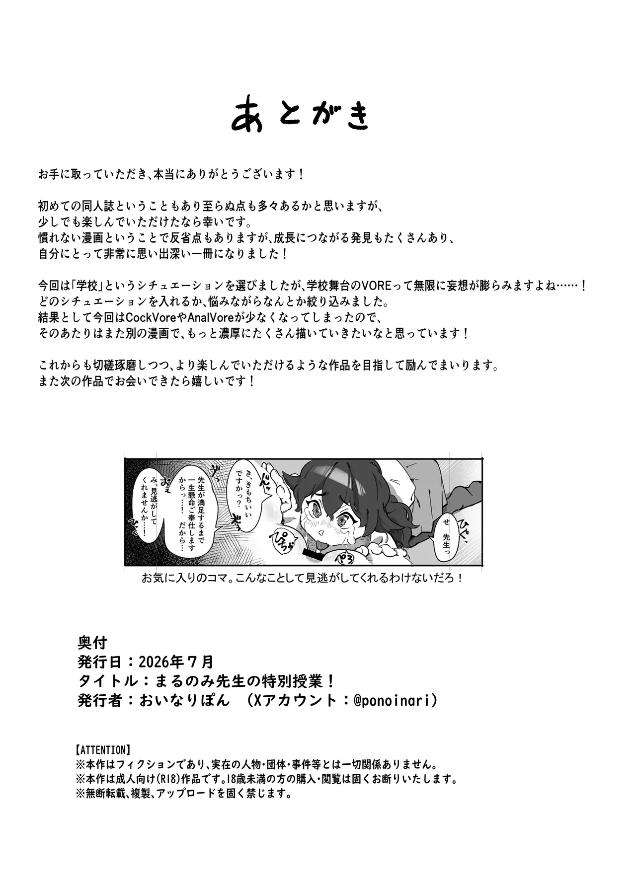 まるのみ先生の特別授業！ - page42