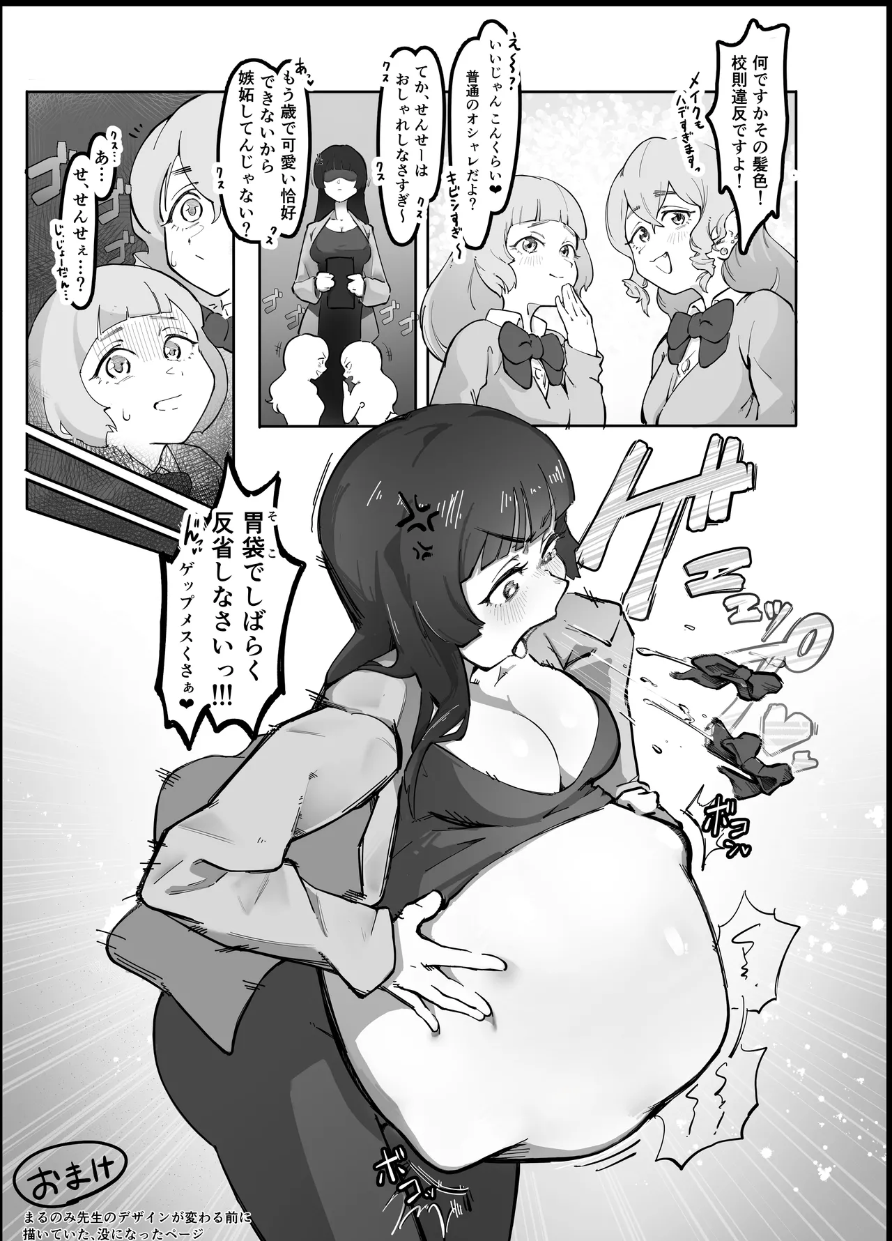 まるのみ先生の特別授業！ - page43