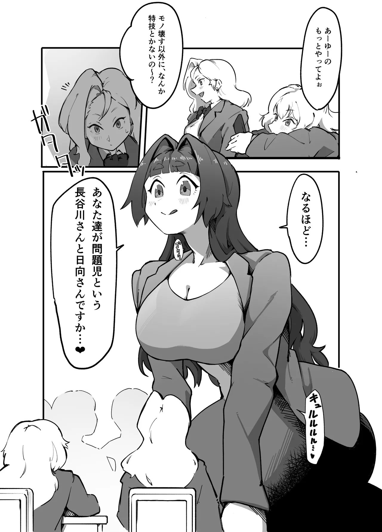 まるのみ先生の特別授業！ - page5