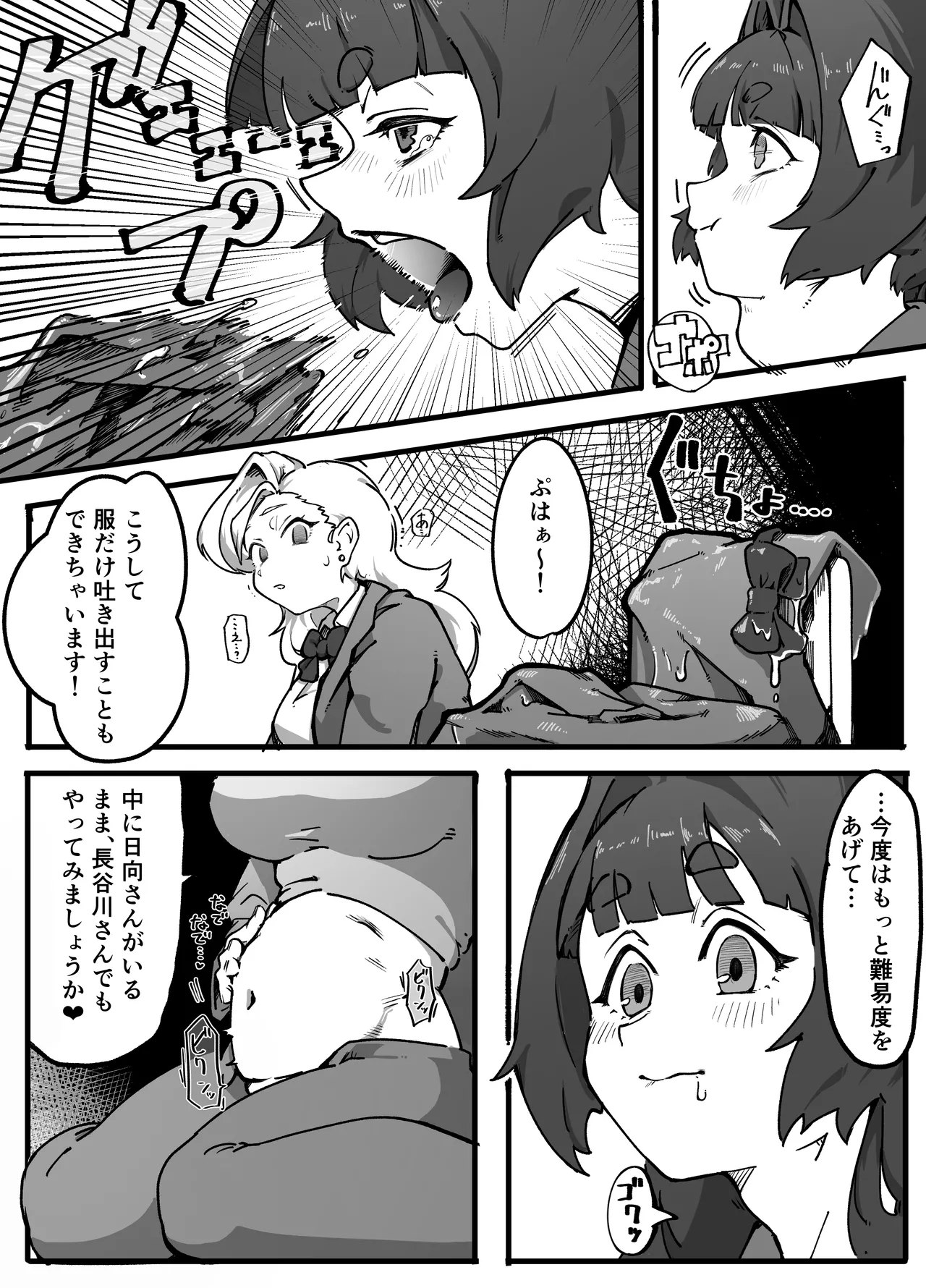 まるのみ先生の特別授業！ - page8