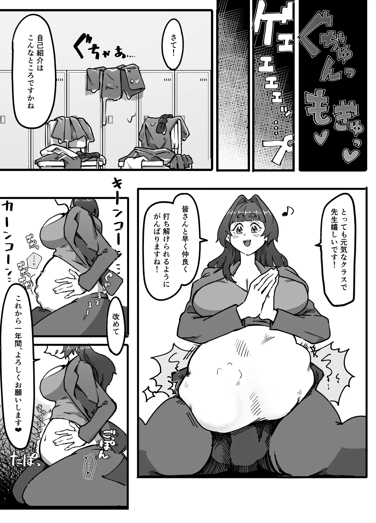 まるのみ先生の特別授業！ - page9