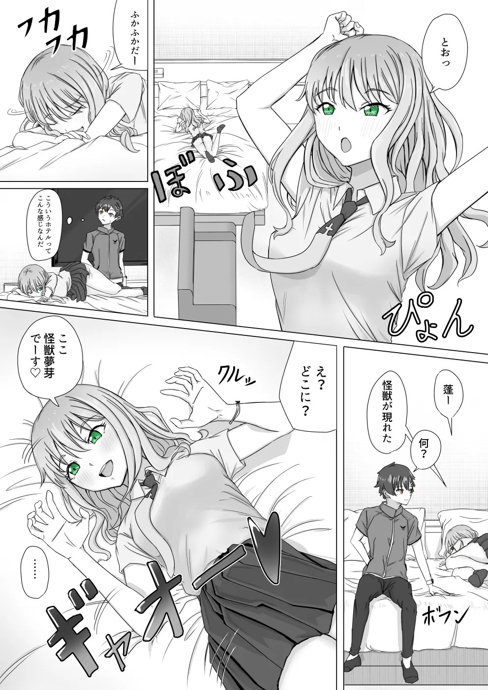 怪獣夢芽が現れた