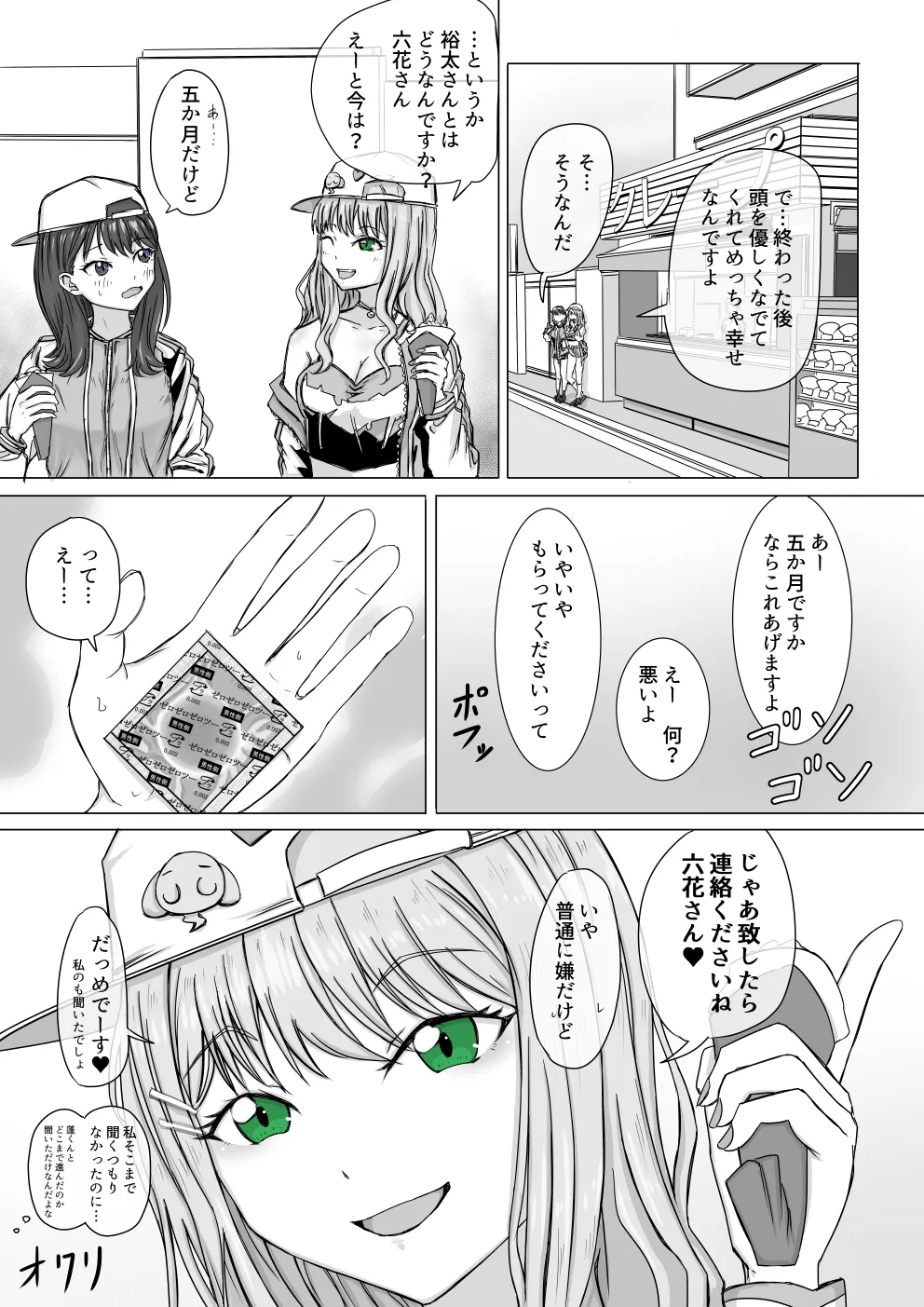 怪獣夢芽が現れた - page10