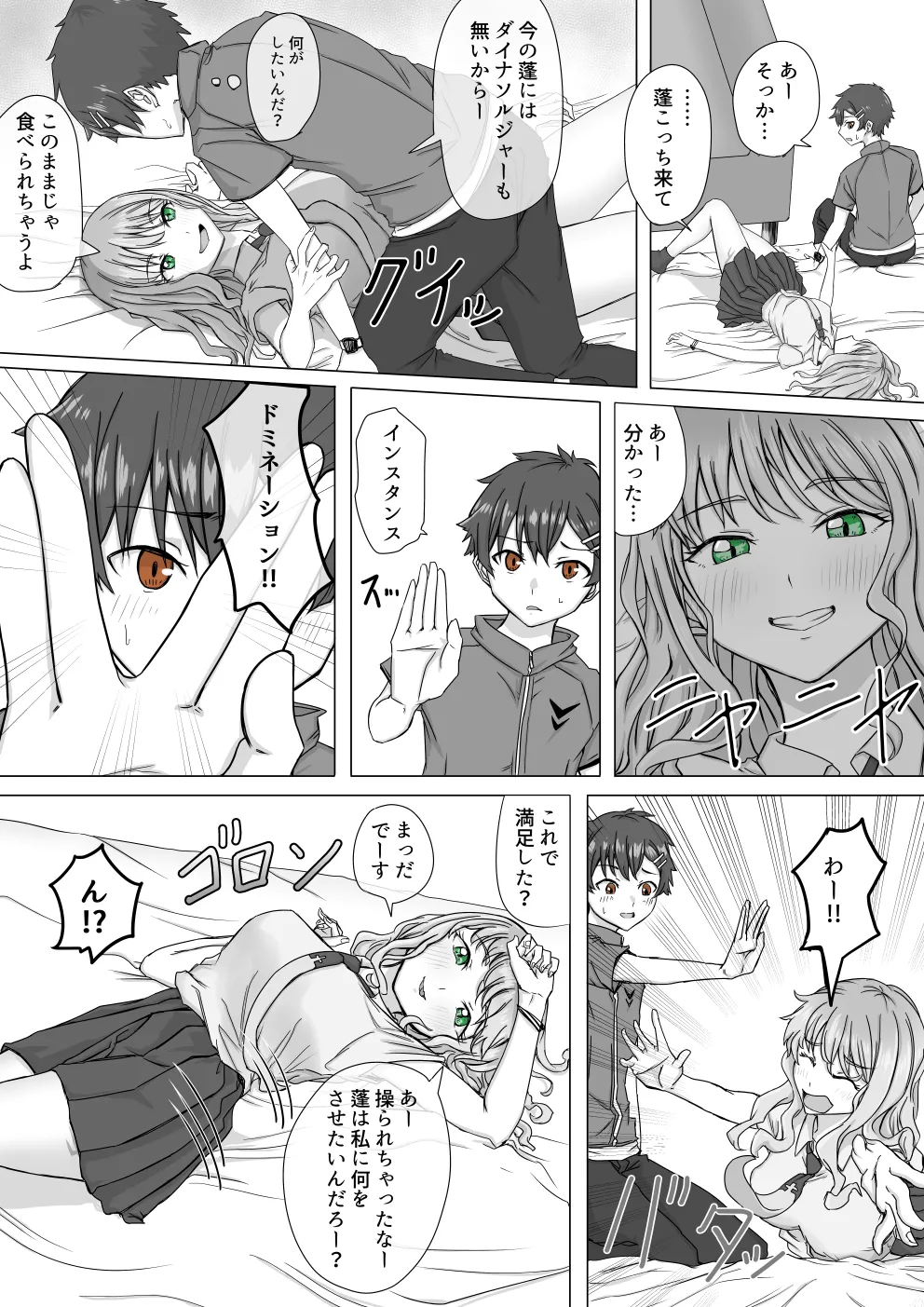 怪獣夢芽が現れた - page2