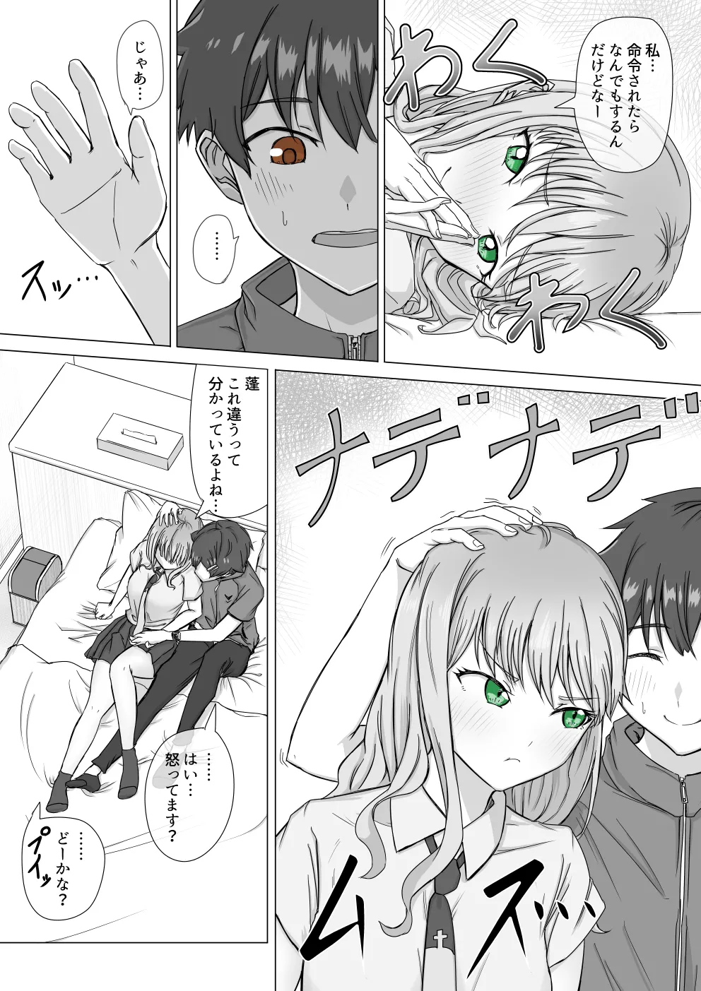 怪獣夢芽が現れた - page3