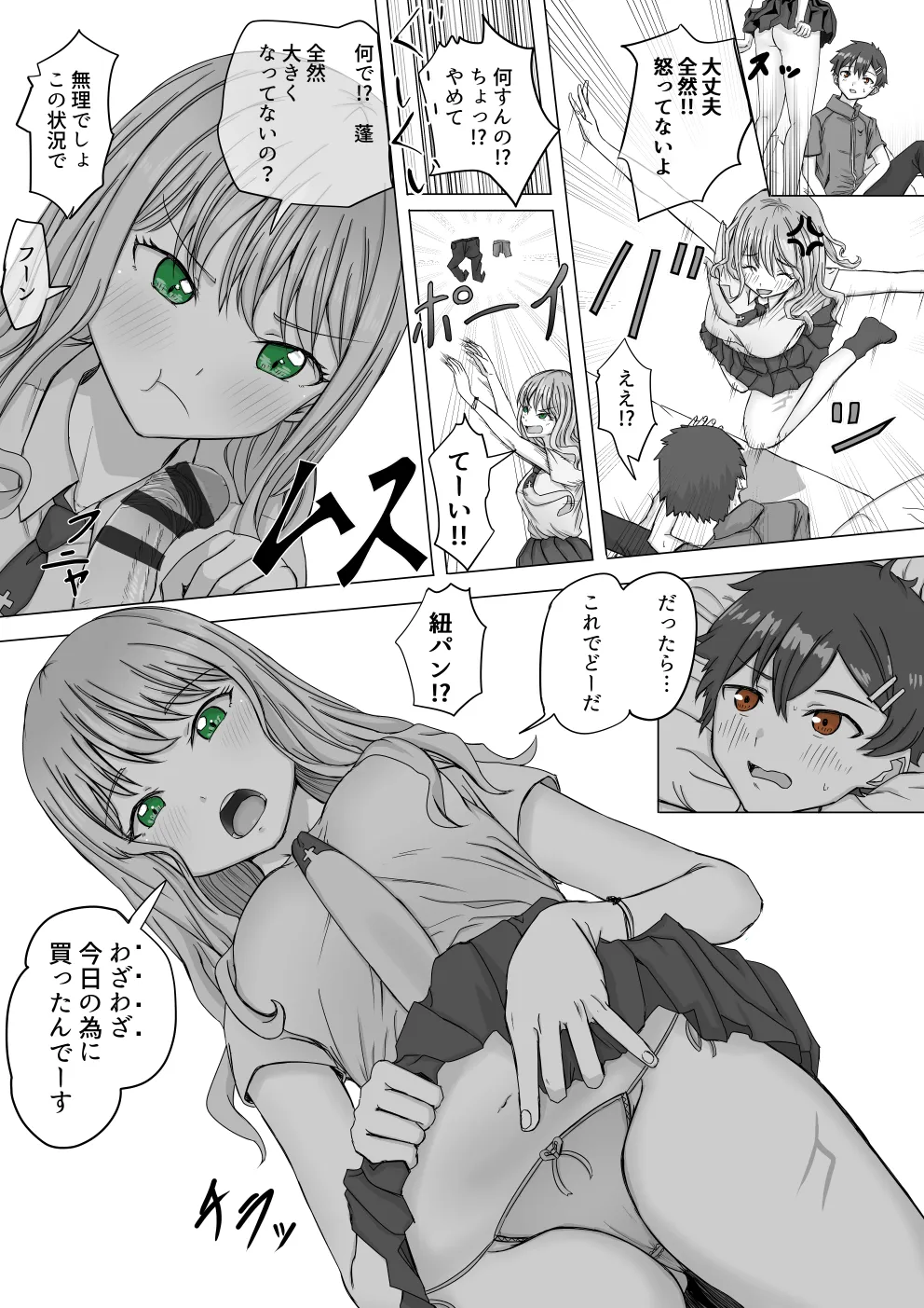怪獣夢芽が現れた - page4