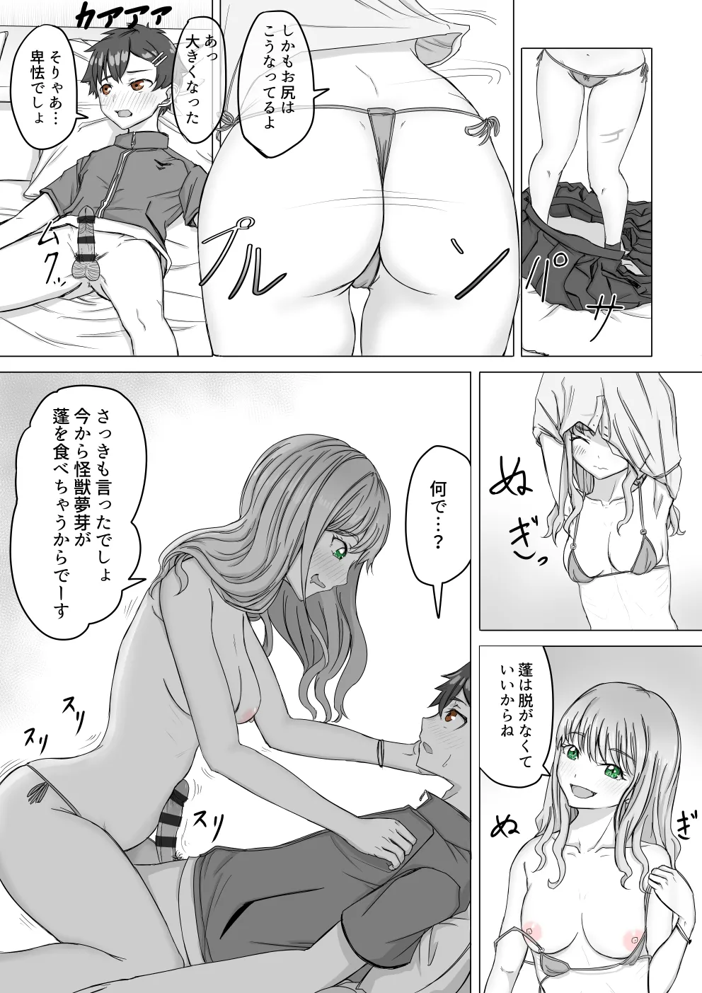 怪獣夢芽が現れた - page5