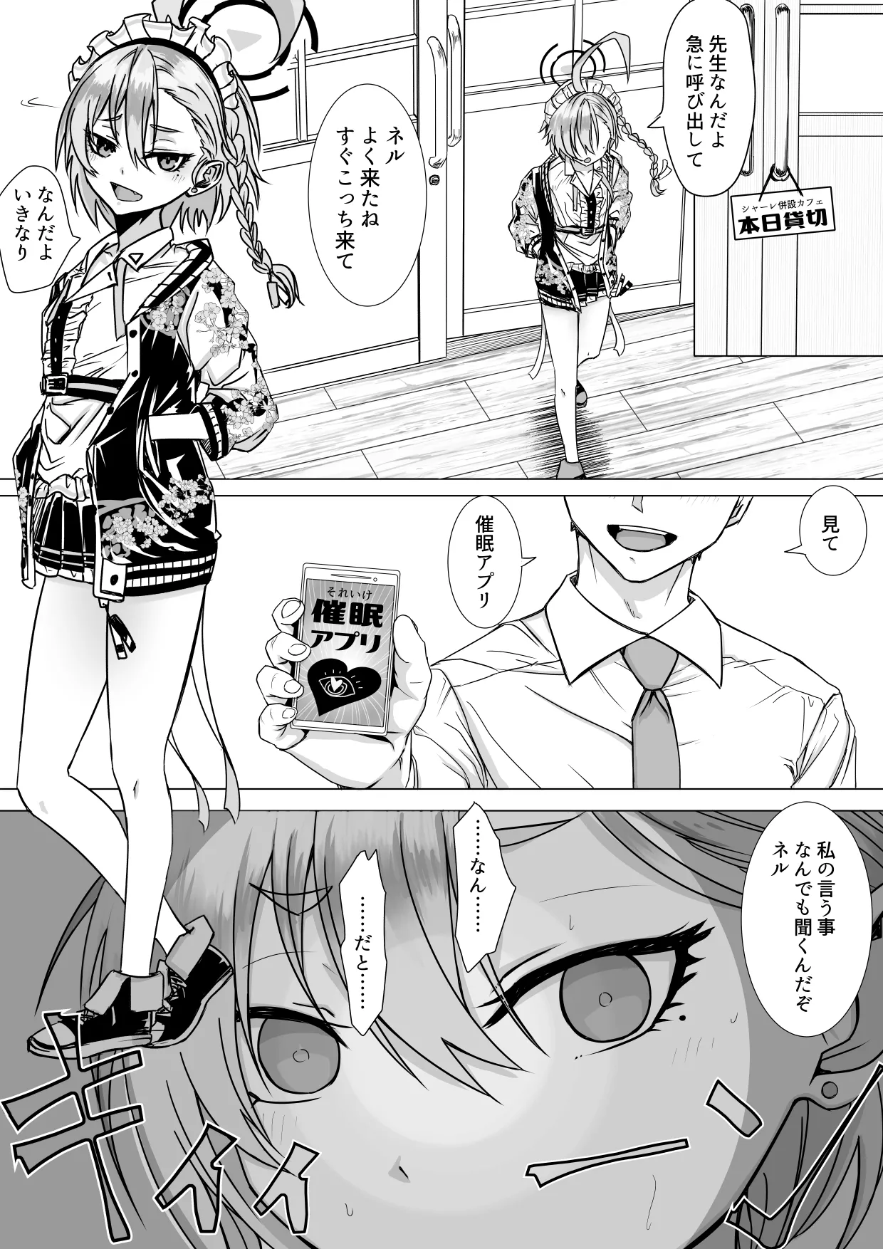 美甘ネルと二人っきりの秘密