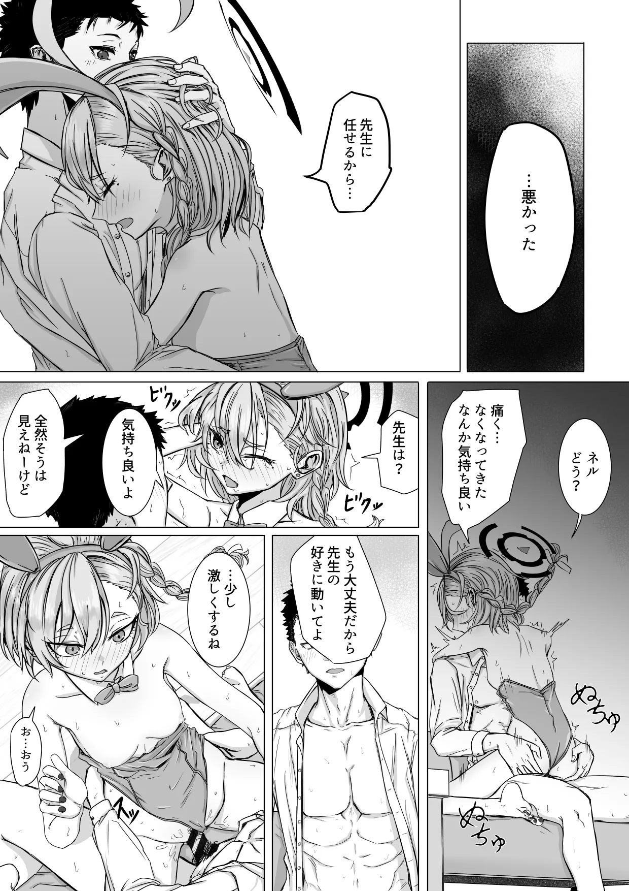 美甘ネルと二人っきりの秘密 - page11