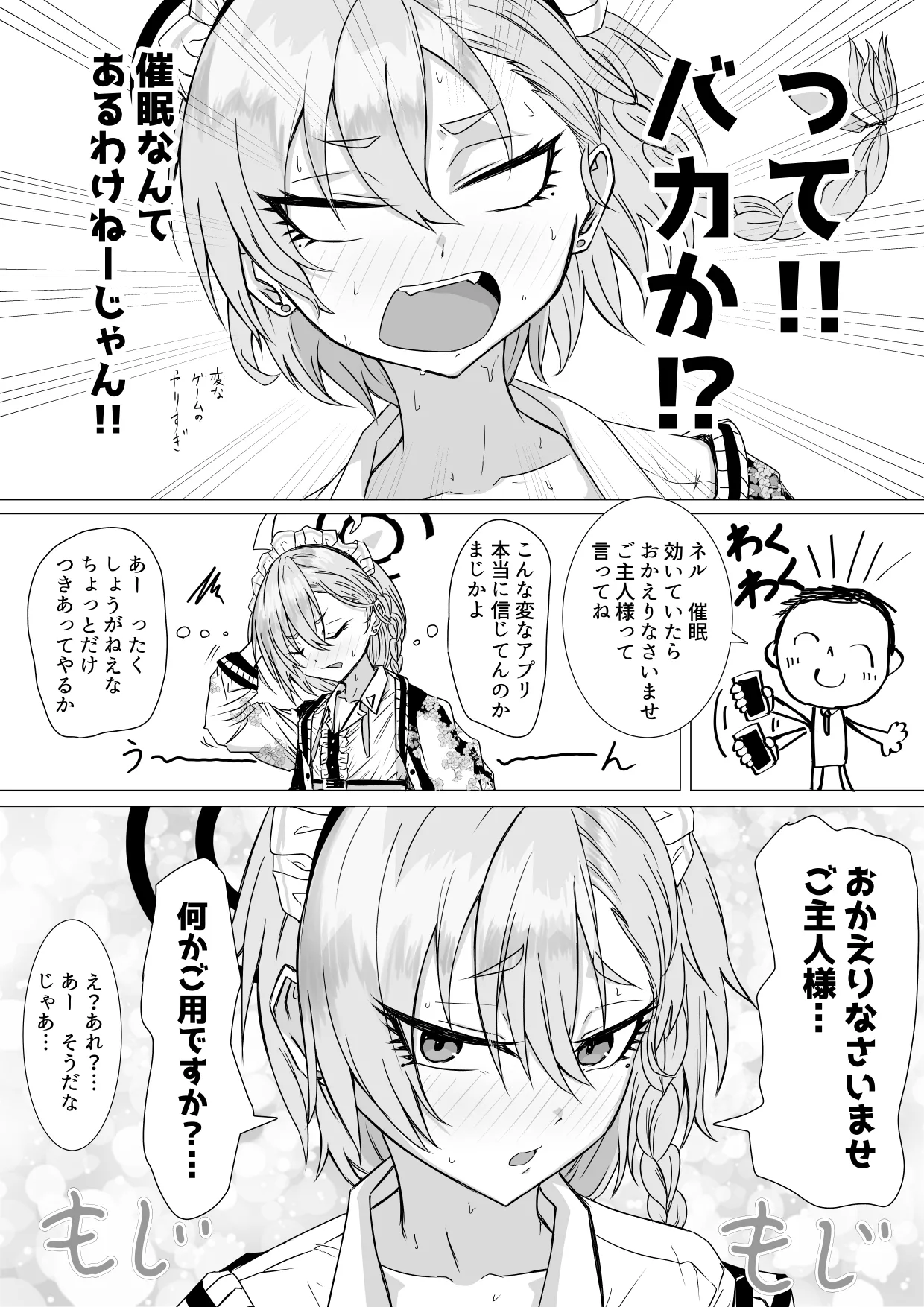 美甘ネルと二人っきりの秘密 - page2