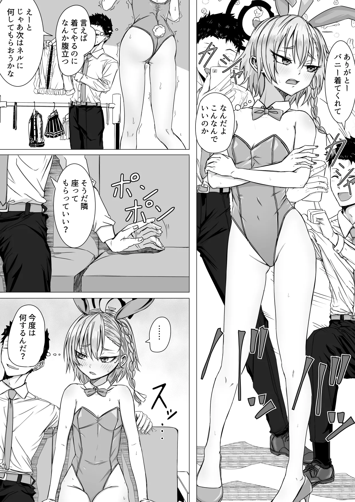 美甘ネルと二人っきりの秘密 - page3