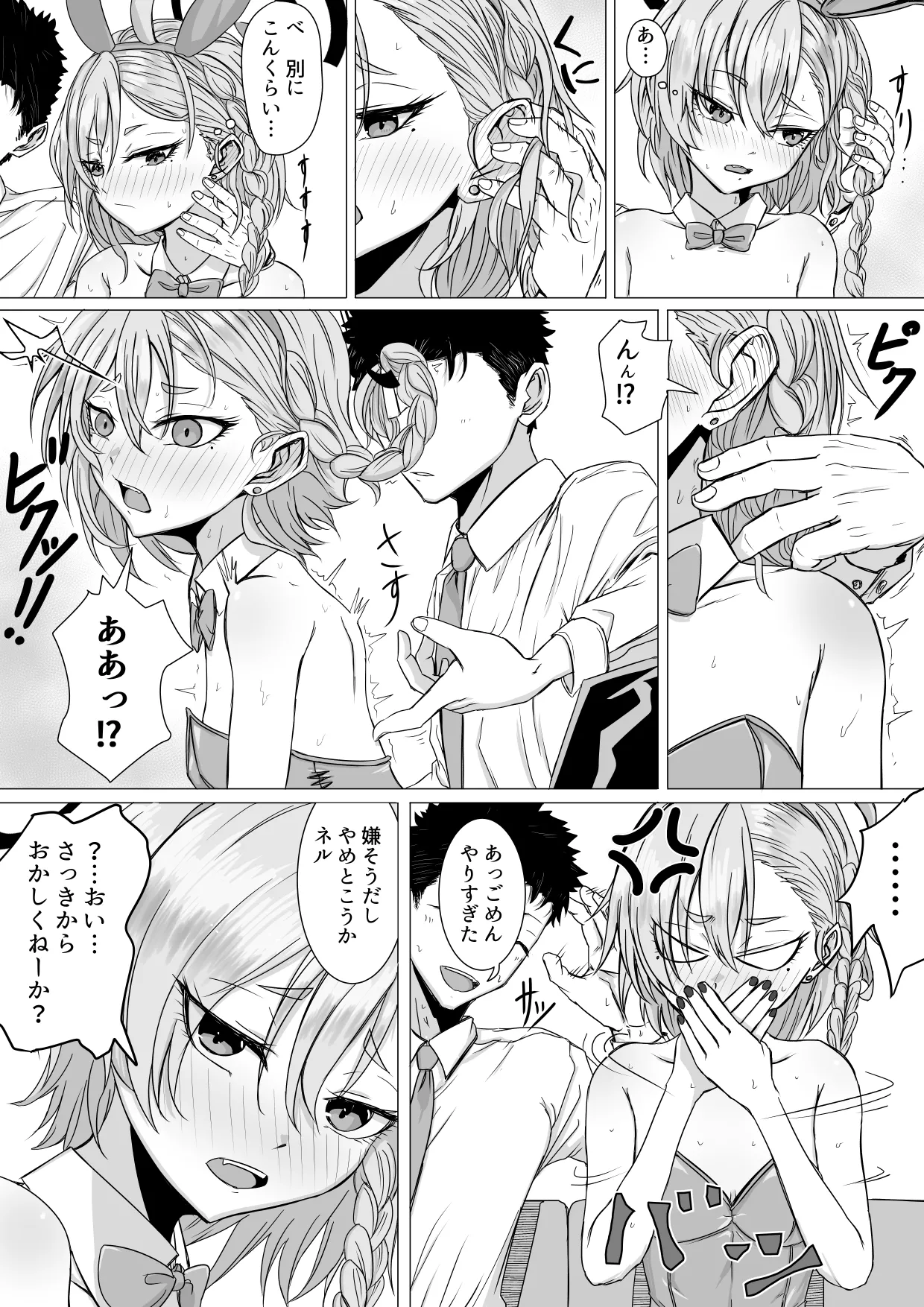 美甘ネルと二人っきりの秘密 - page4