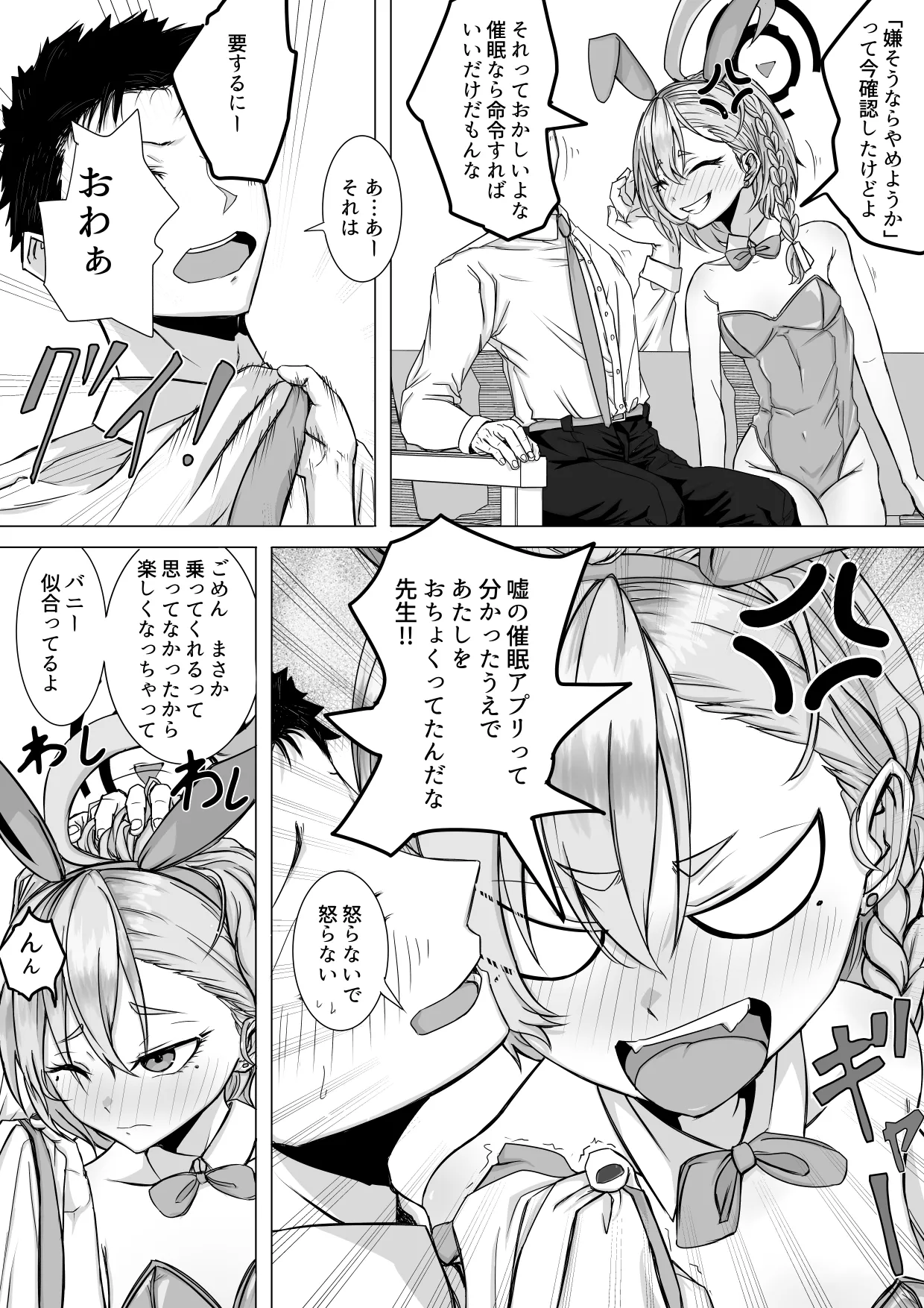 美甘ネルと二人っきりの秘密 - page5