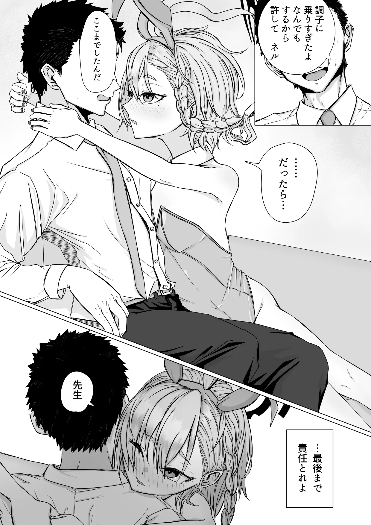 美甘ネルと二人っきりの秘密 - page6