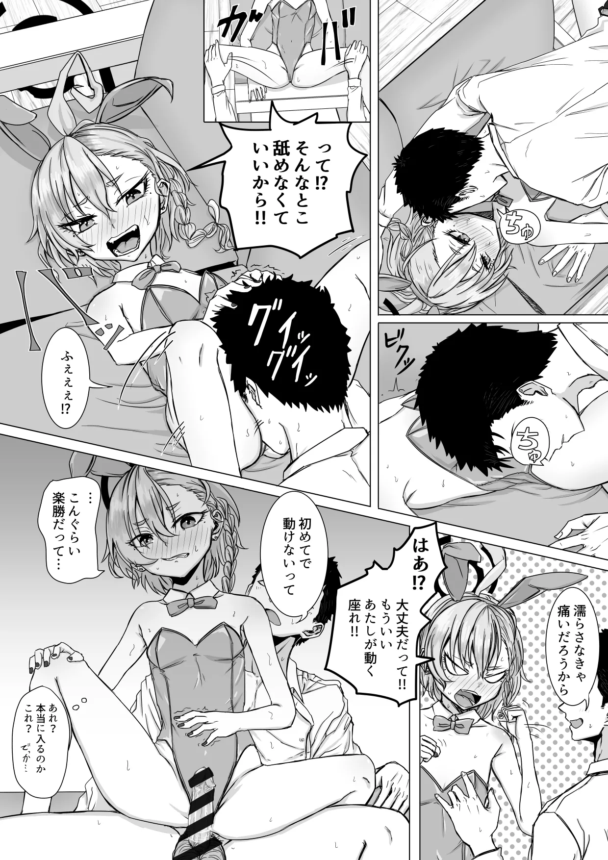 美甘ネルと二人っきりの秘密 - page8