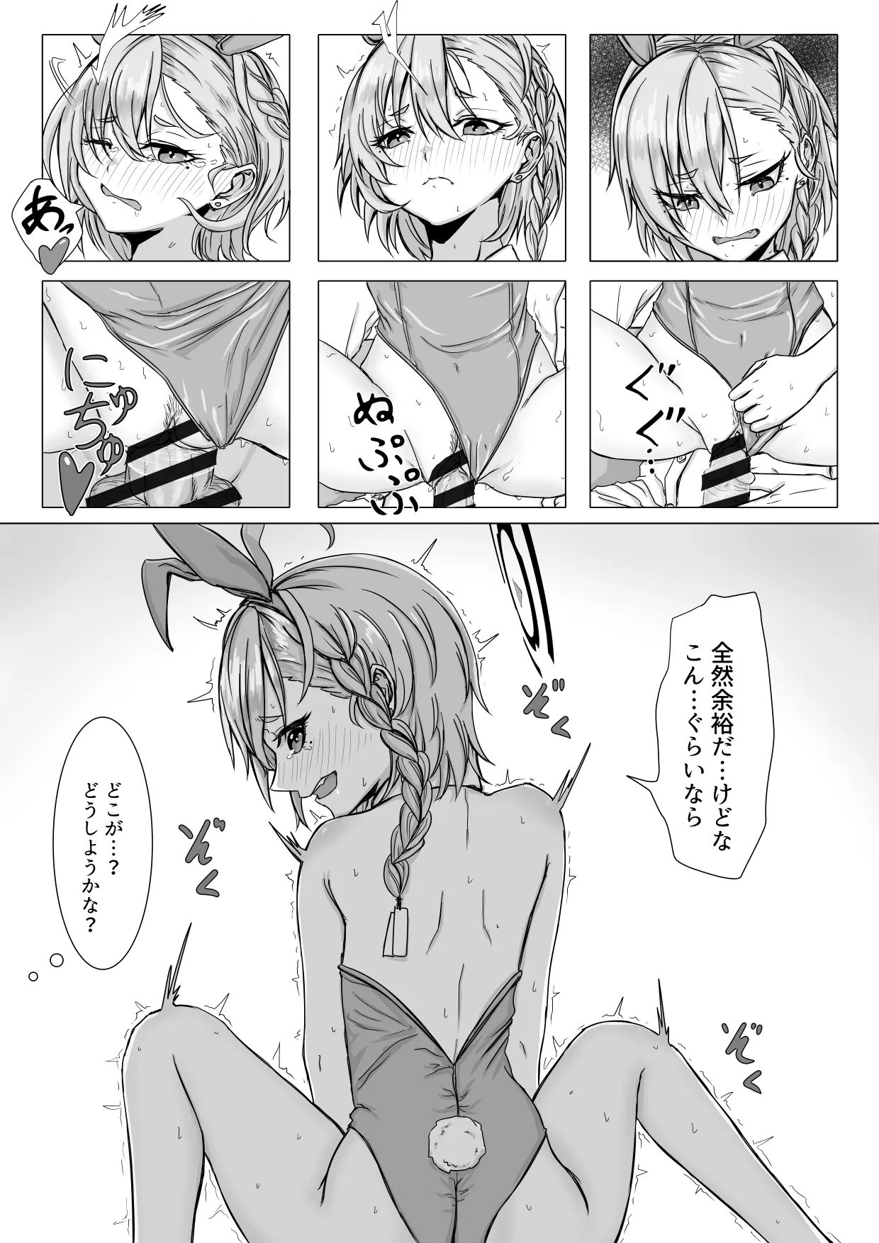美甘ネルと二人っきりの秘密 - page9