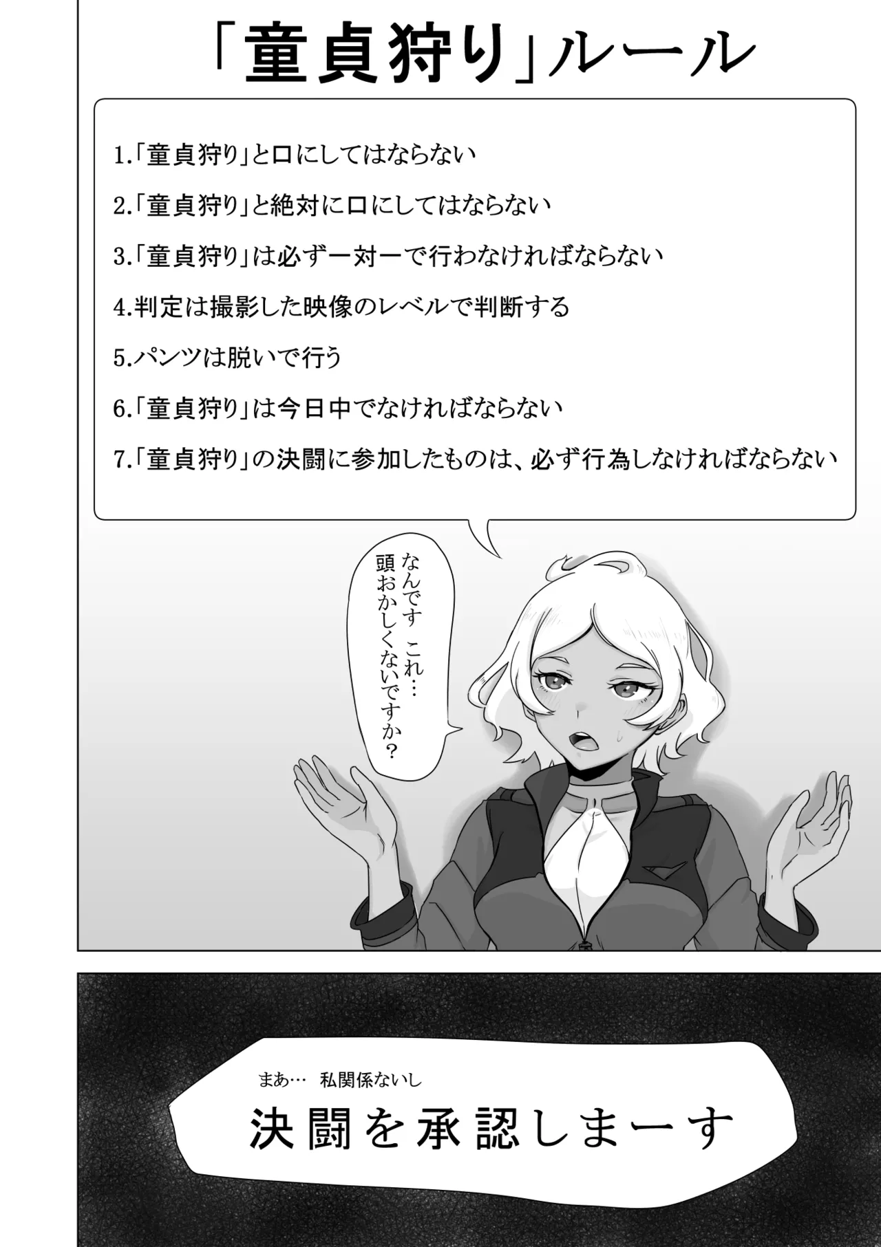 決闘方法は童貞狩りする - page2