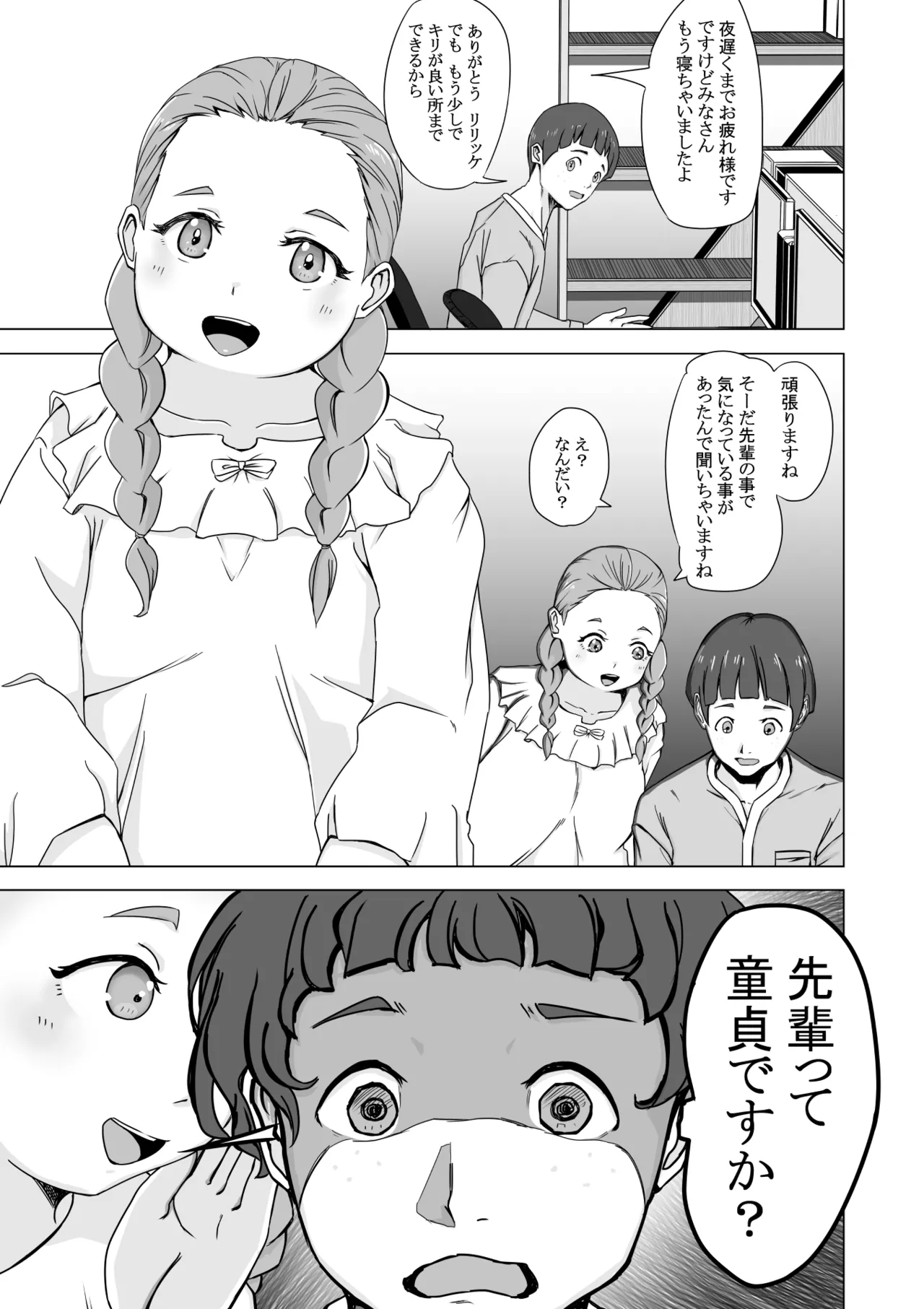 決闘方法は童貞狩りする - page3