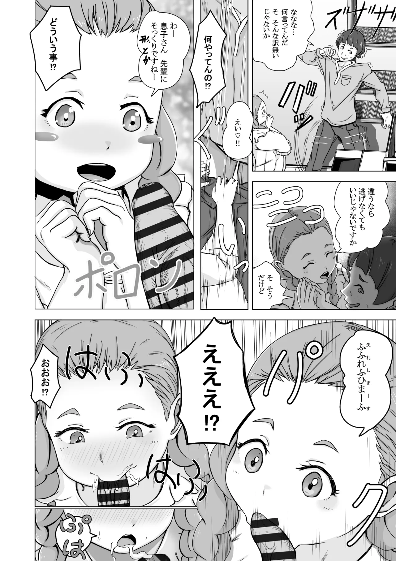 決闘方法は童貞狩りする - page4