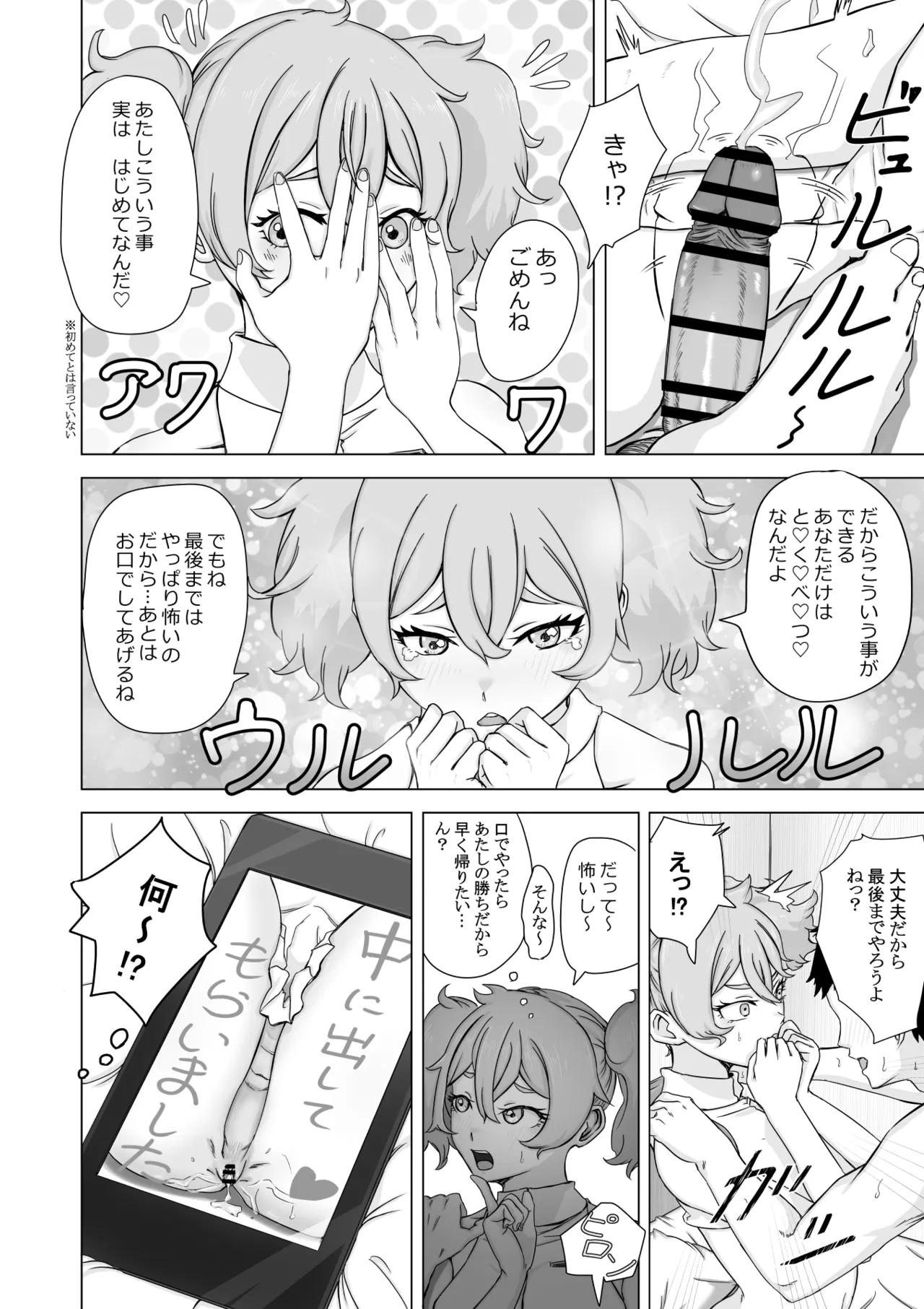 決闘方法は童貞狩りする - page8