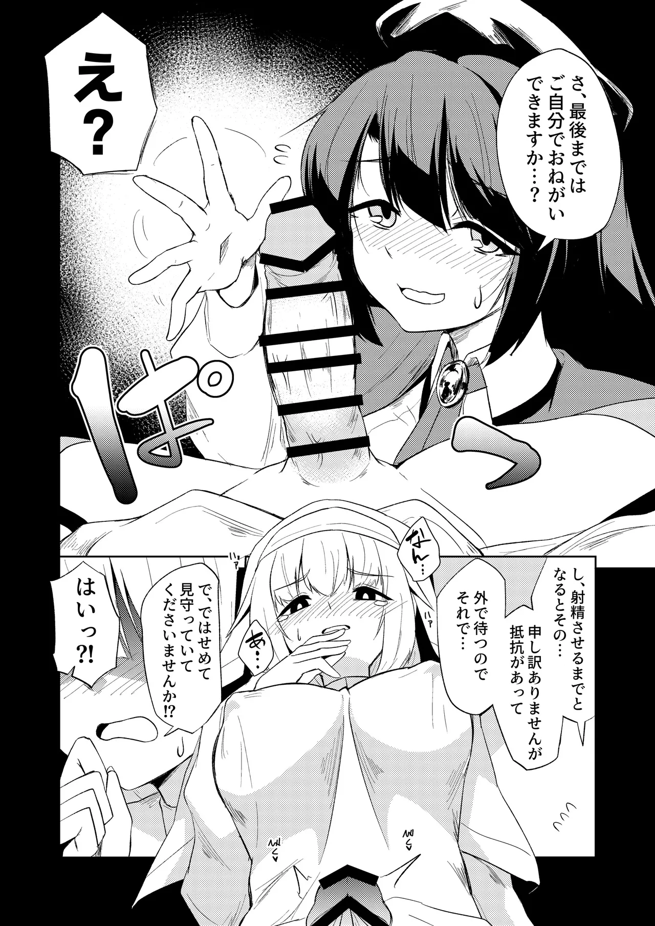 聖女と司書とふたなりになる本 - page16