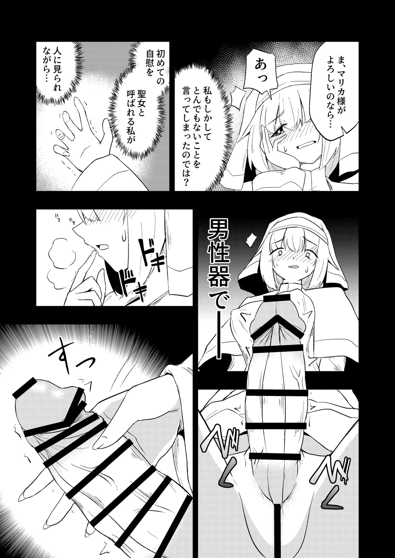 聖女と司書とふたなりになる本 - page17